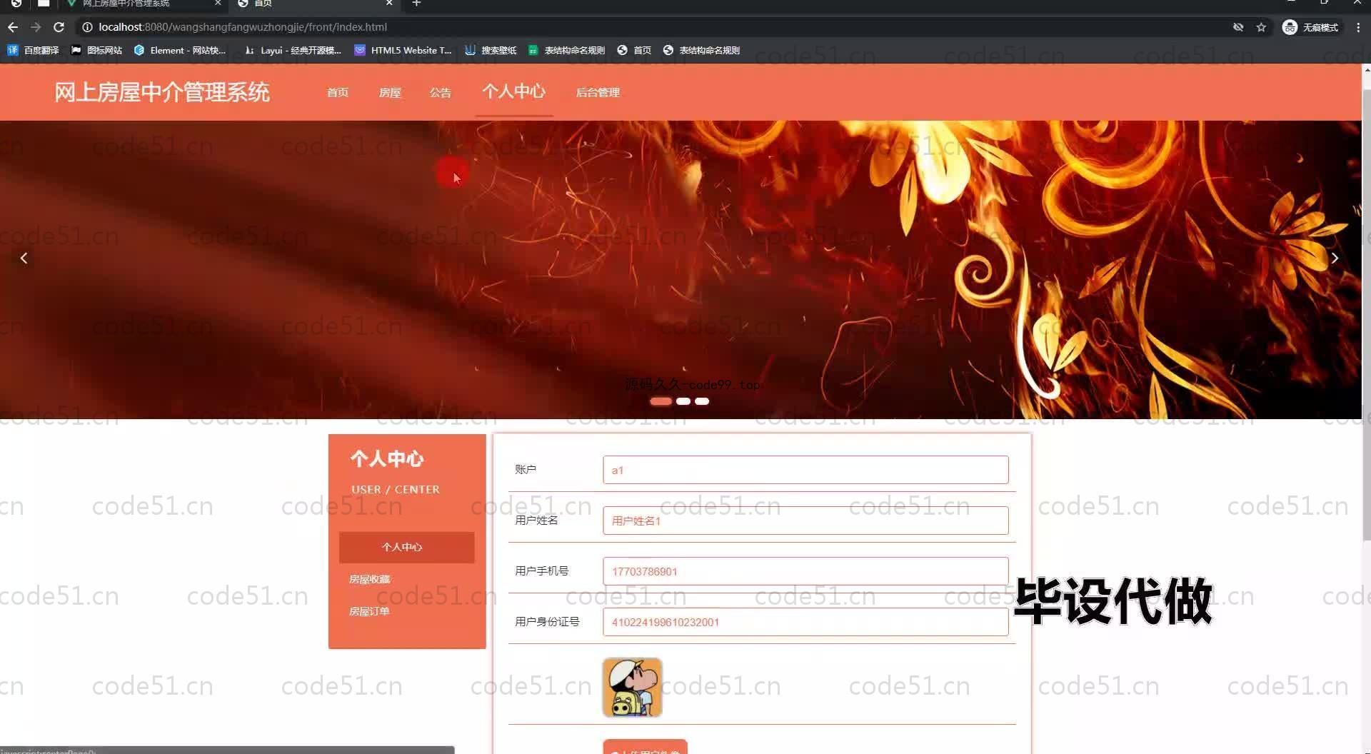 基于SpringBoot+MySQL+Vue.js的房屋中介管理系统(附论文)