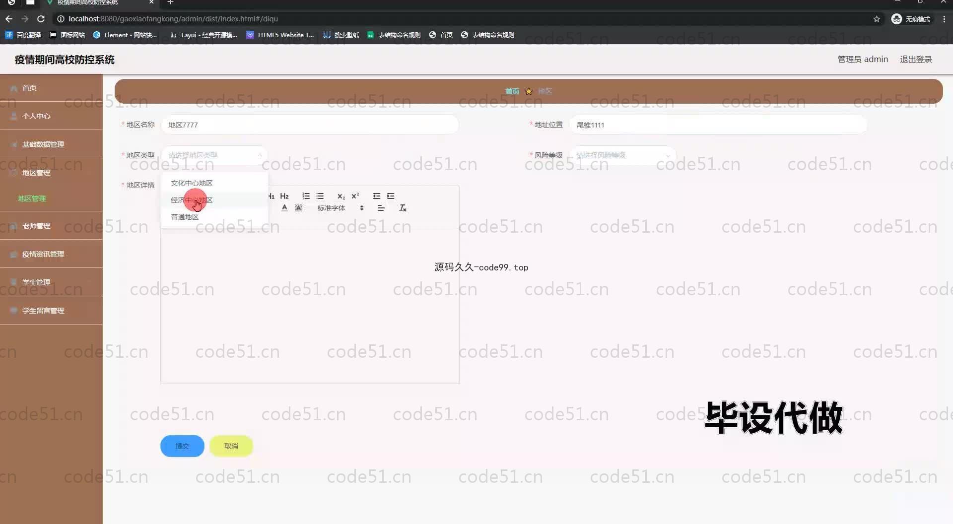 基于SpringBoot+MySQL+Vue.js的高校疫情人员管理系统(附论文)