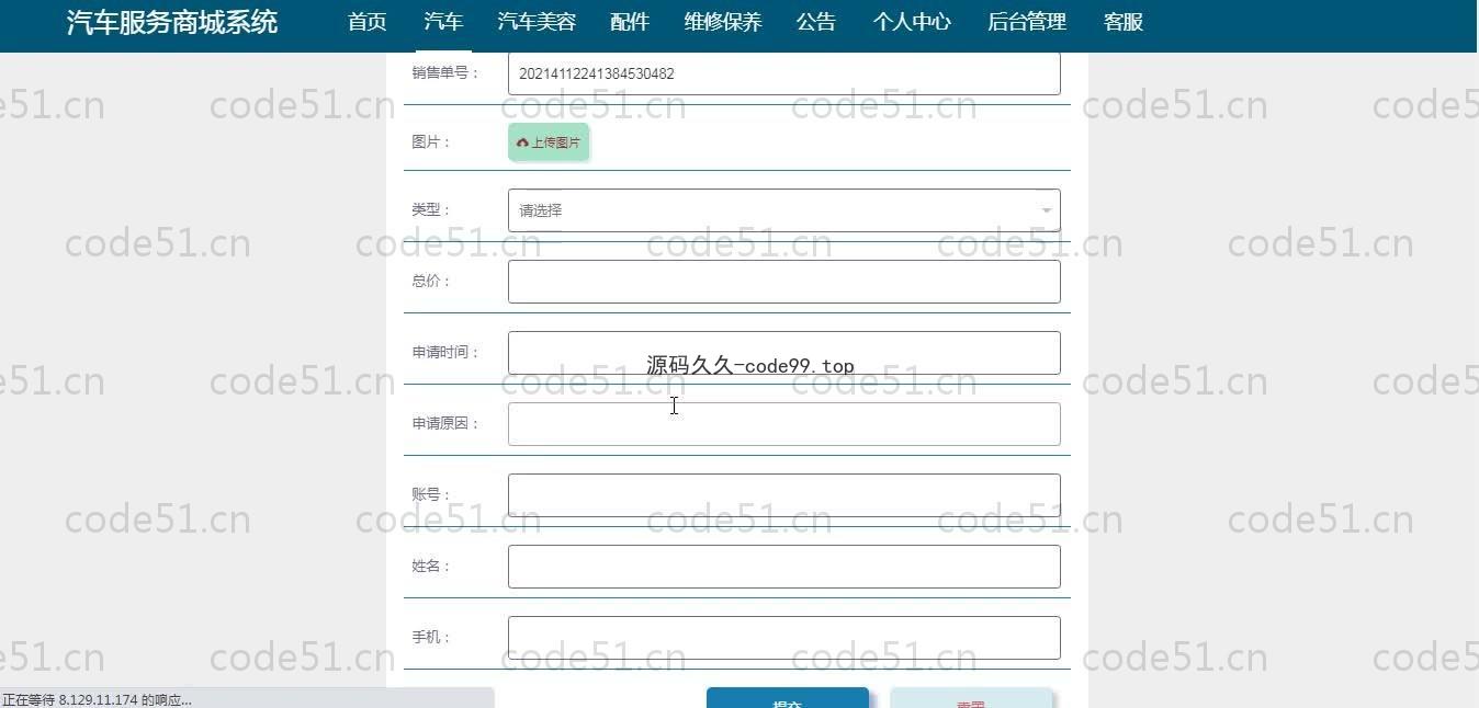 基于SpringBoot+MySQL+Vue.js的汽车服务商城系统(附论文)