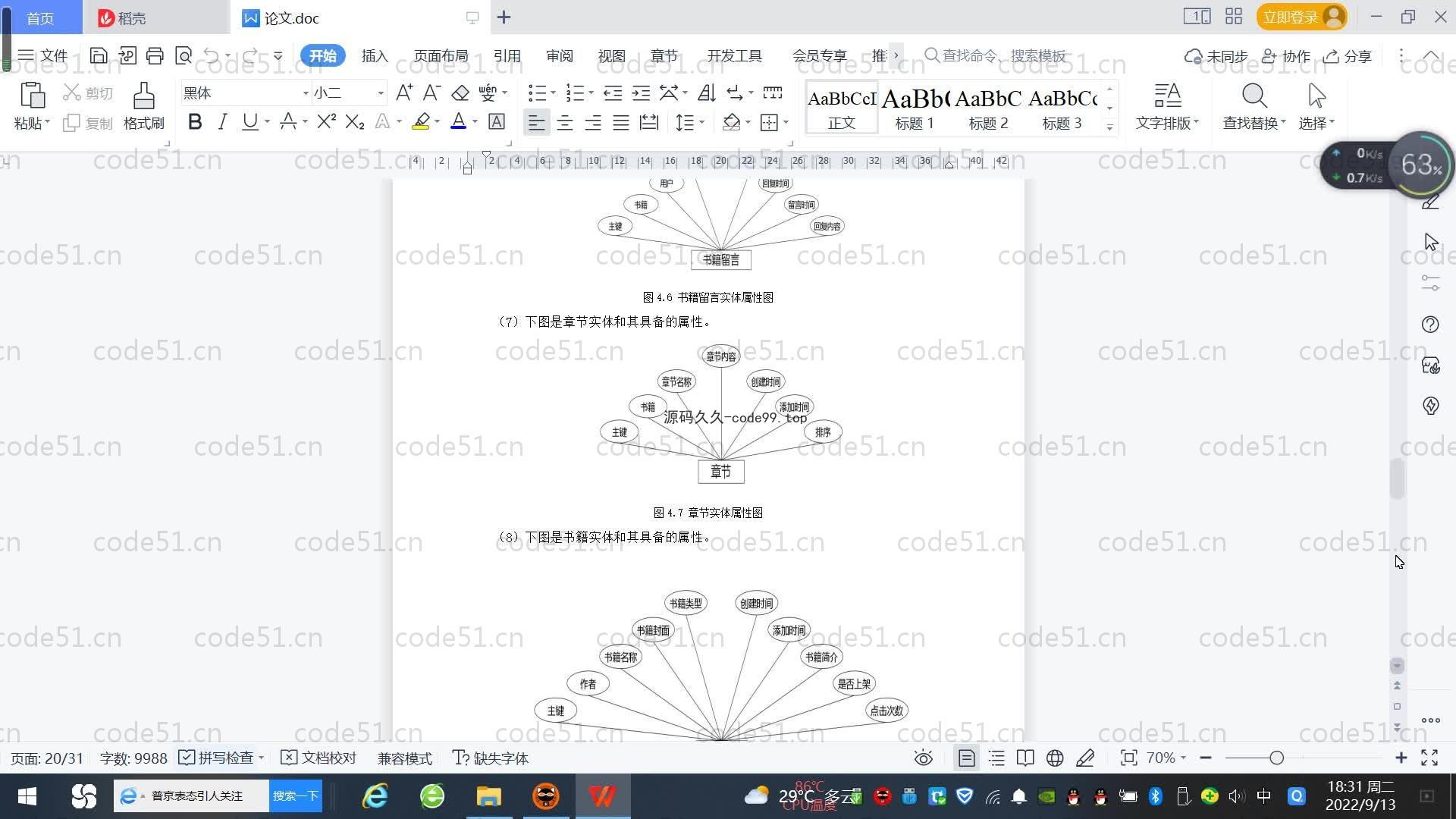 基于SpringBoot+MySQL+Vue.js的中国文学作品系统(附论文)