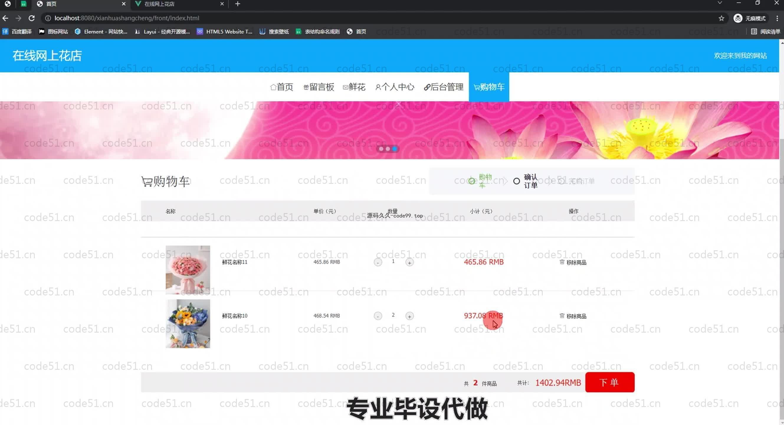 基于SpringBoot+MySQL+Vue.js的网上花店系统(附论文)