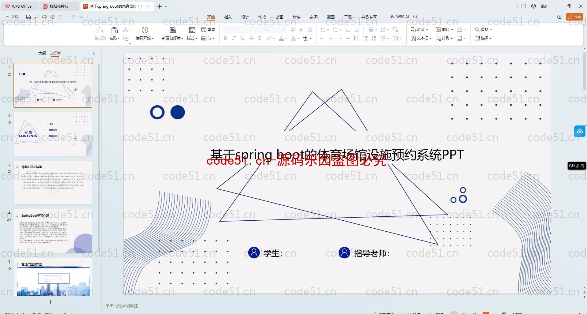 基于SpringBoot+MySQL+SSM+Vue.js的体育场馆设施预约系统(附论文)