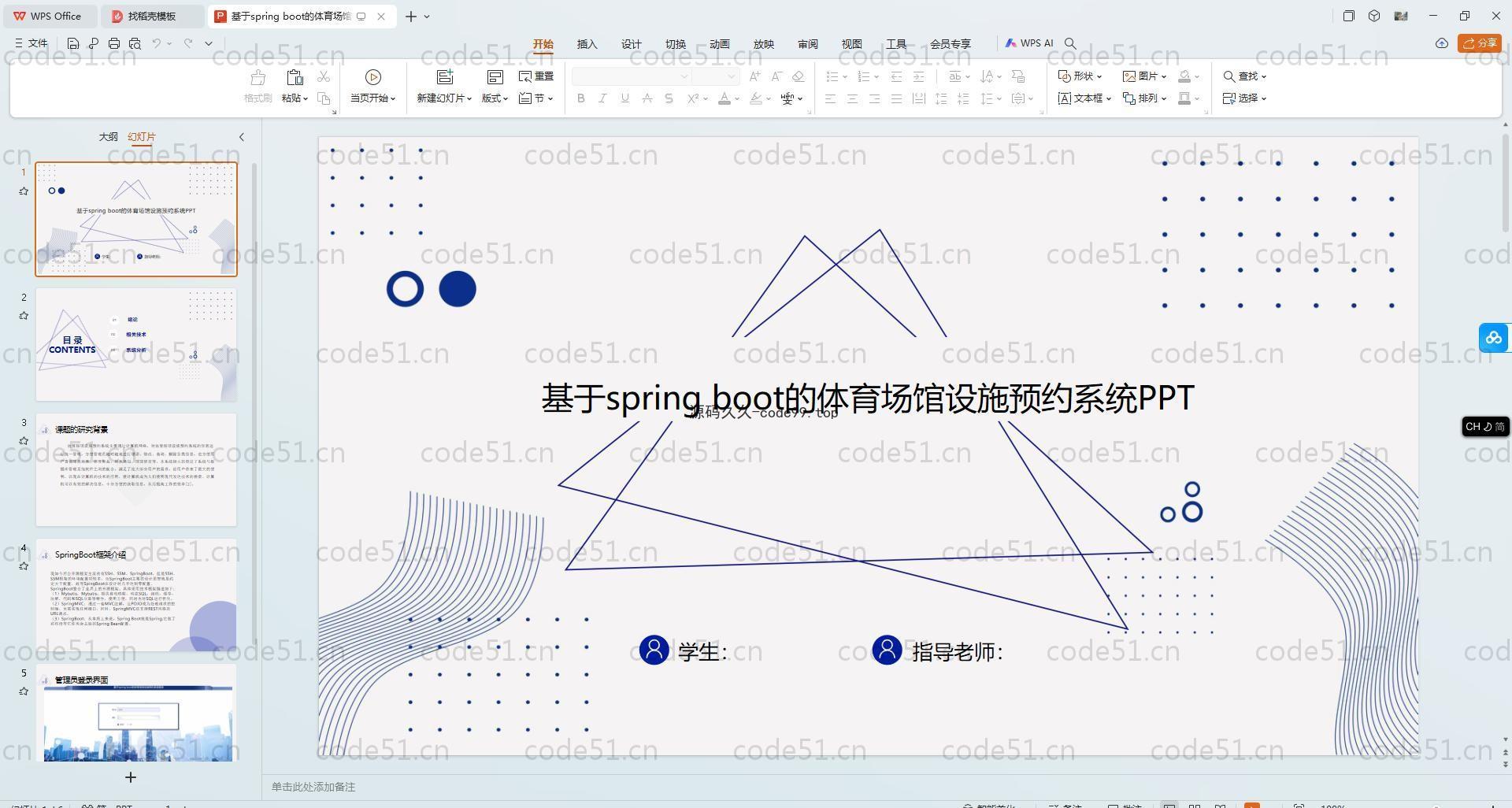 基于SpringBoot+MySQL+Vue.js的体育场馆设施预约系统(附论文)