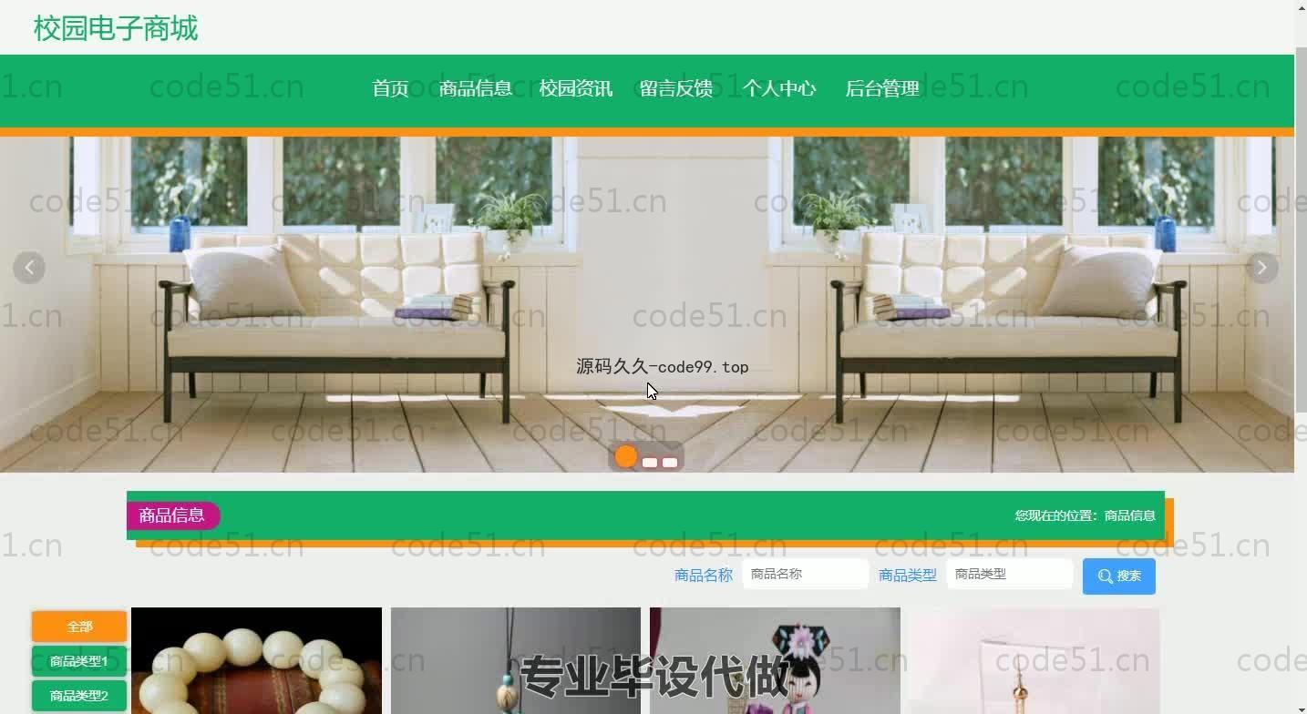 基于SpringBoot+MySQL+Vue.js的校园电子商城系统(附论文)
