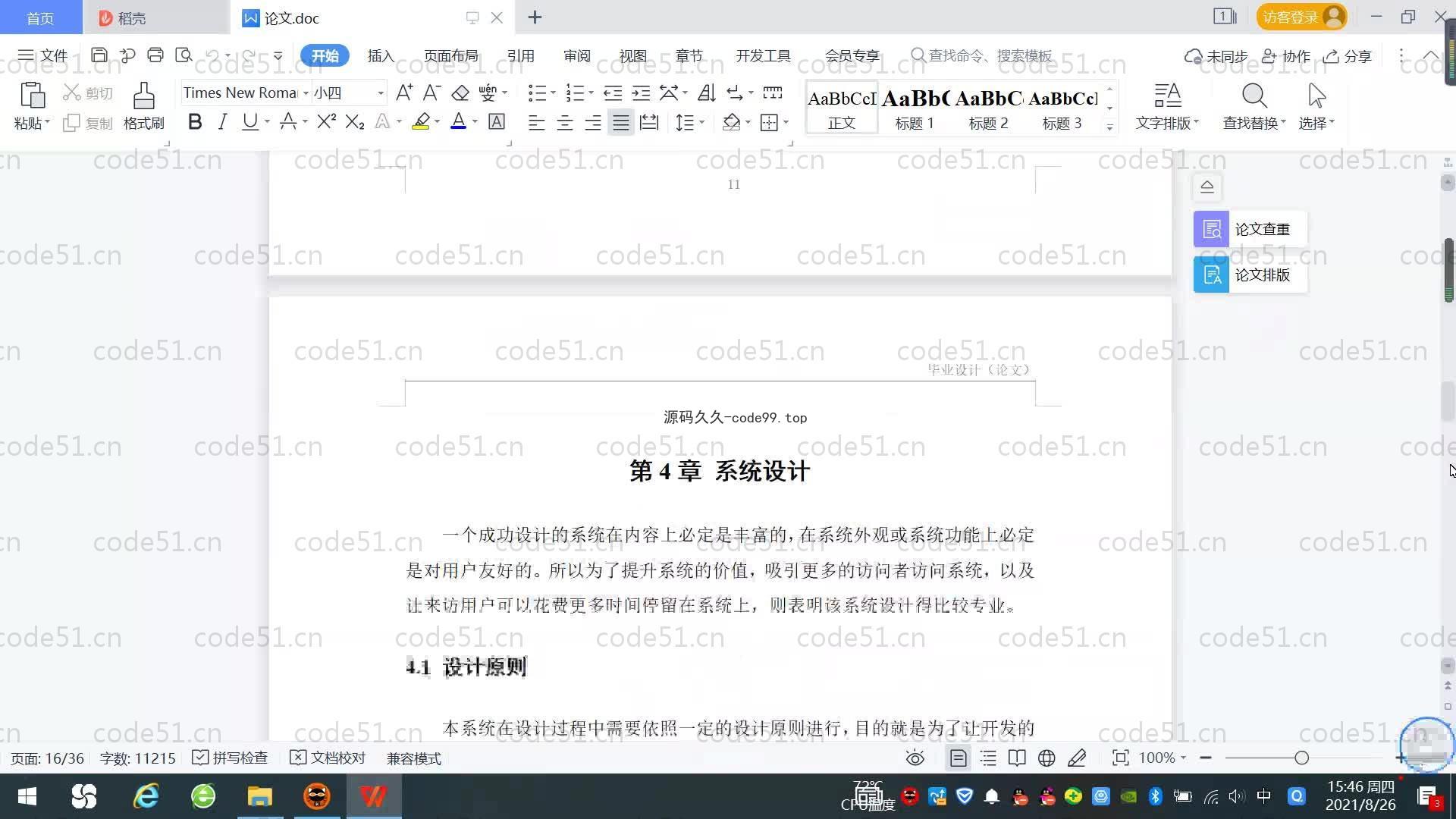 基于SpringBoot+MySQL+Vue.js的包厢管理系统(附论文)