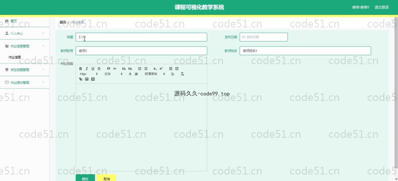 基于SpringBoot+MySQL+Vue.js的课程教学系统(附论文)