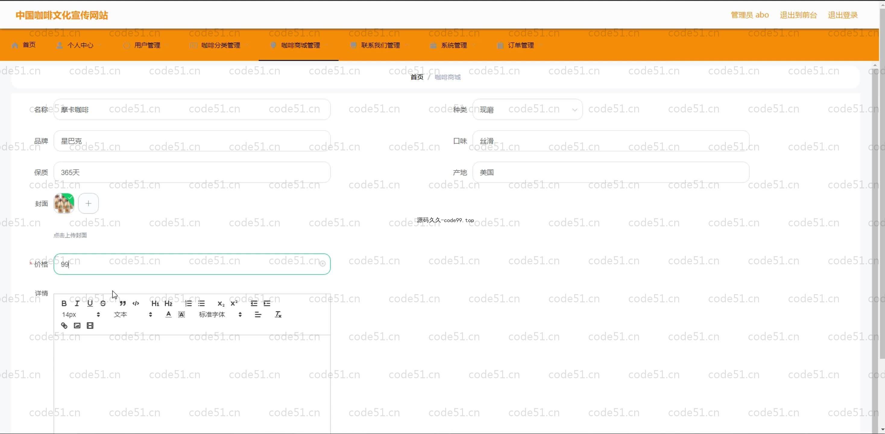 基于SpringBoot+MySQL+Vue.js的咖啡文化宣传系统(附论文)