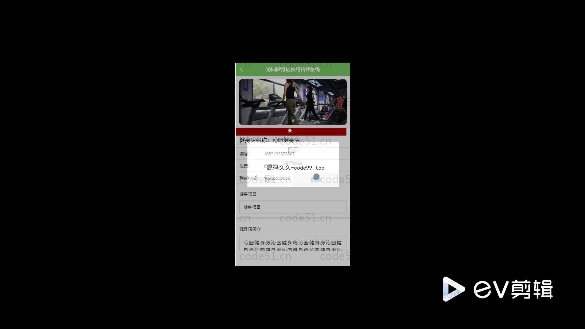 基于SpringBoot+MySQL+Vue.js的健身房预约管理小程序