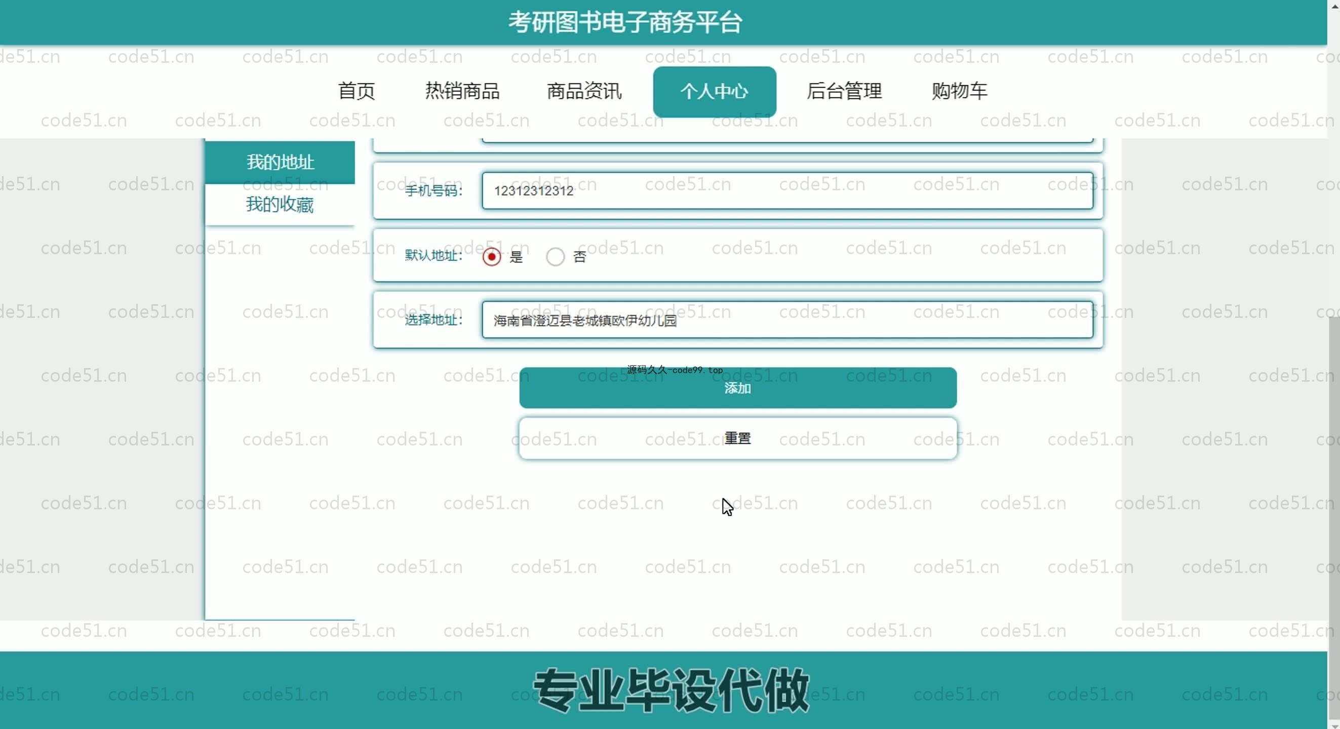 基于SpringBoot+MySQL+Vue.js的考研电子商务系统(附论文)