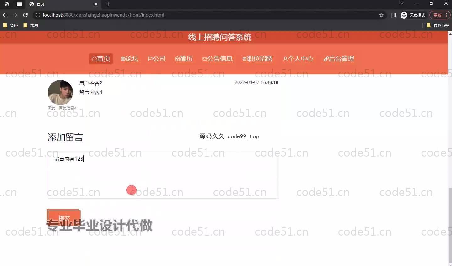 基于SpringBoot+MySQL+Vue.js的招聘提问系统(附论文)