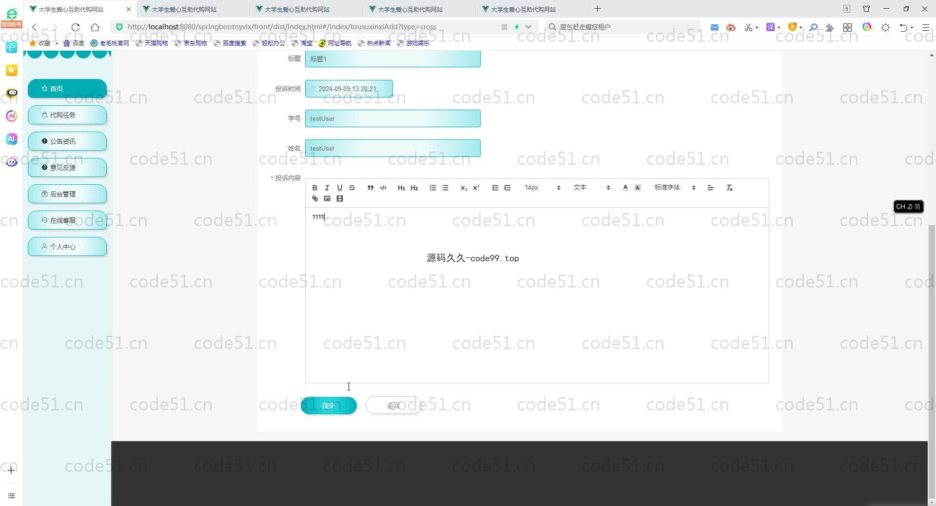 基于SpringBoot+MySQL+Vue.js的大学生爱心互助代购系统(附论文)