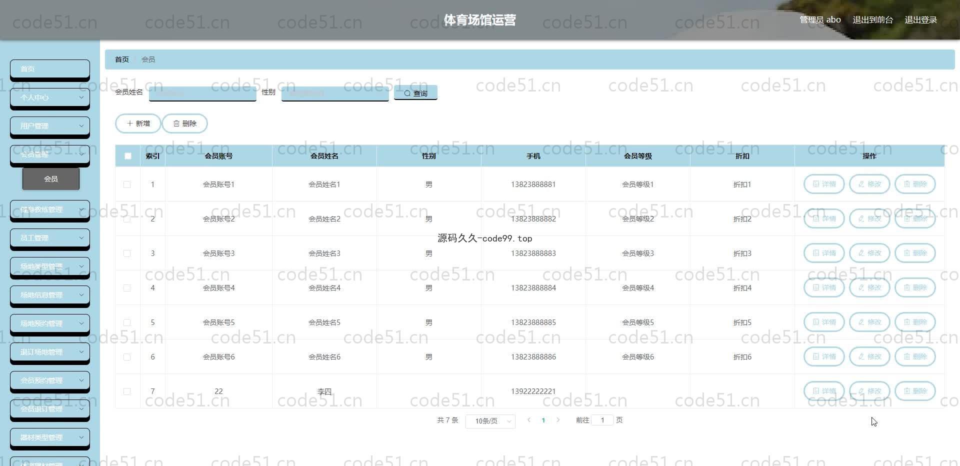 基于SpringBoot+MySQL+Vue.js的体育场馆