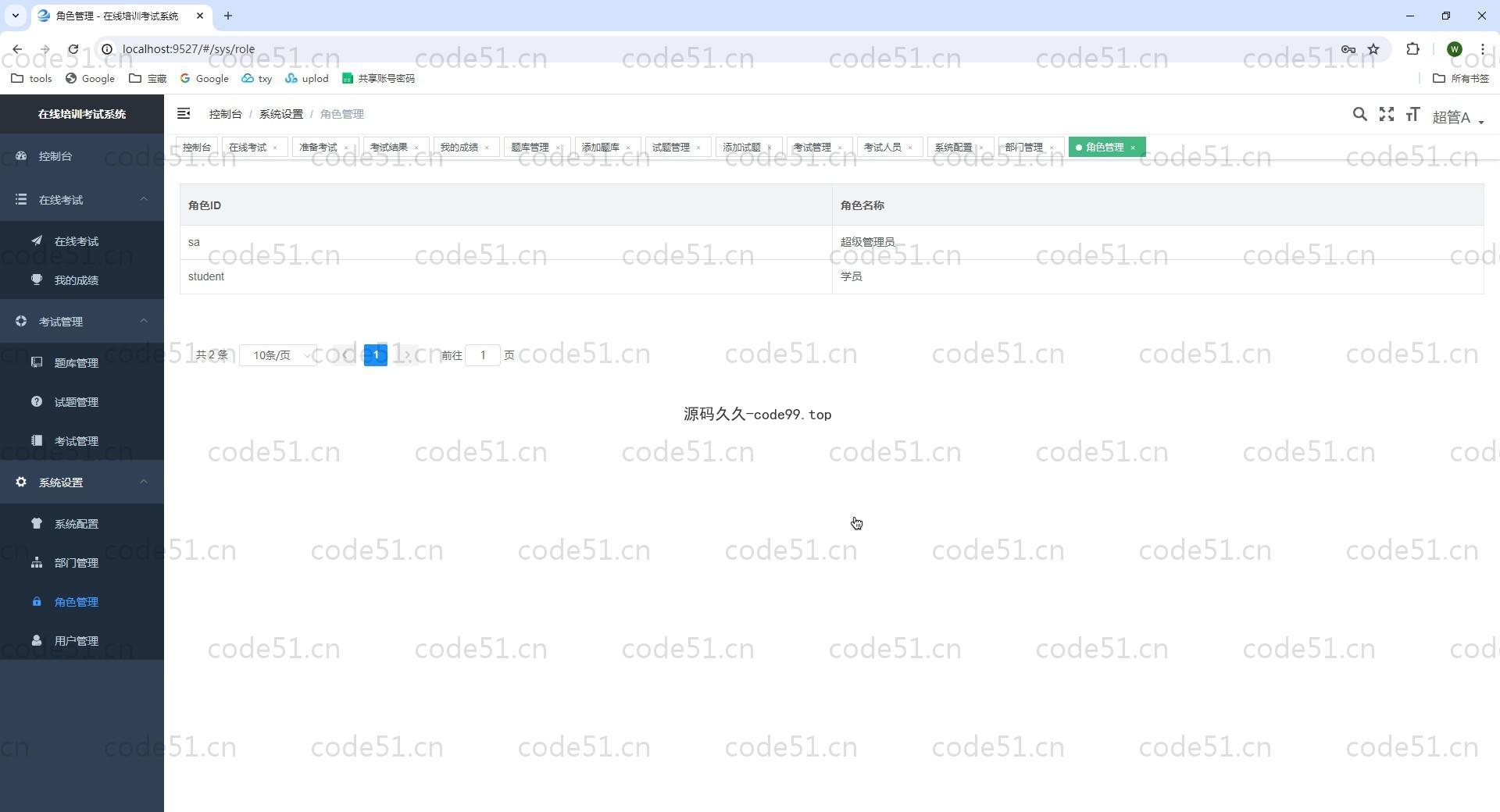 基于Springboot+MySQL+Vue前后端分离的在线考试培训系统