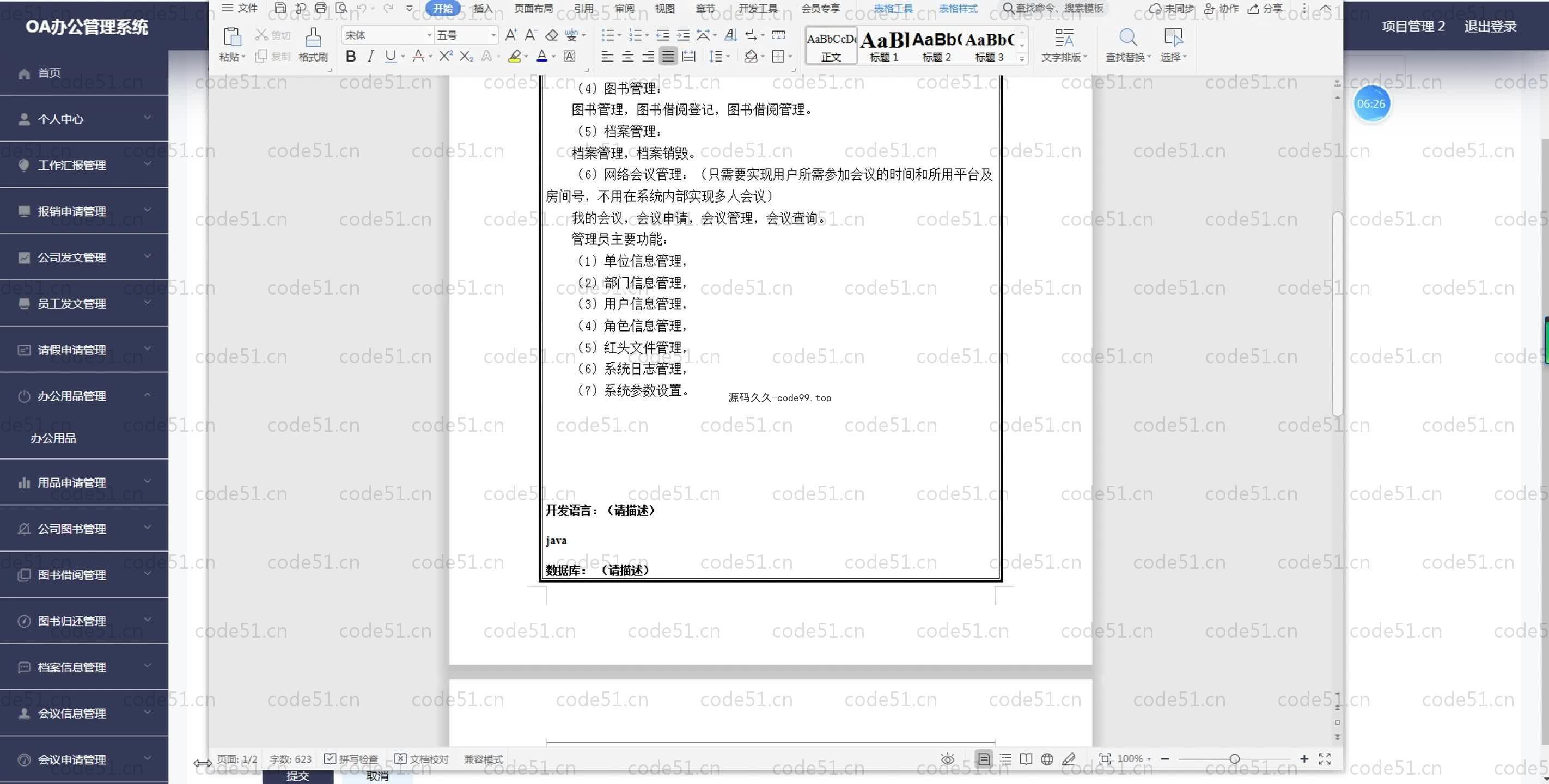 基于SpringBoot+MySQL+Vue.js的OA办公管理系统(附论文)