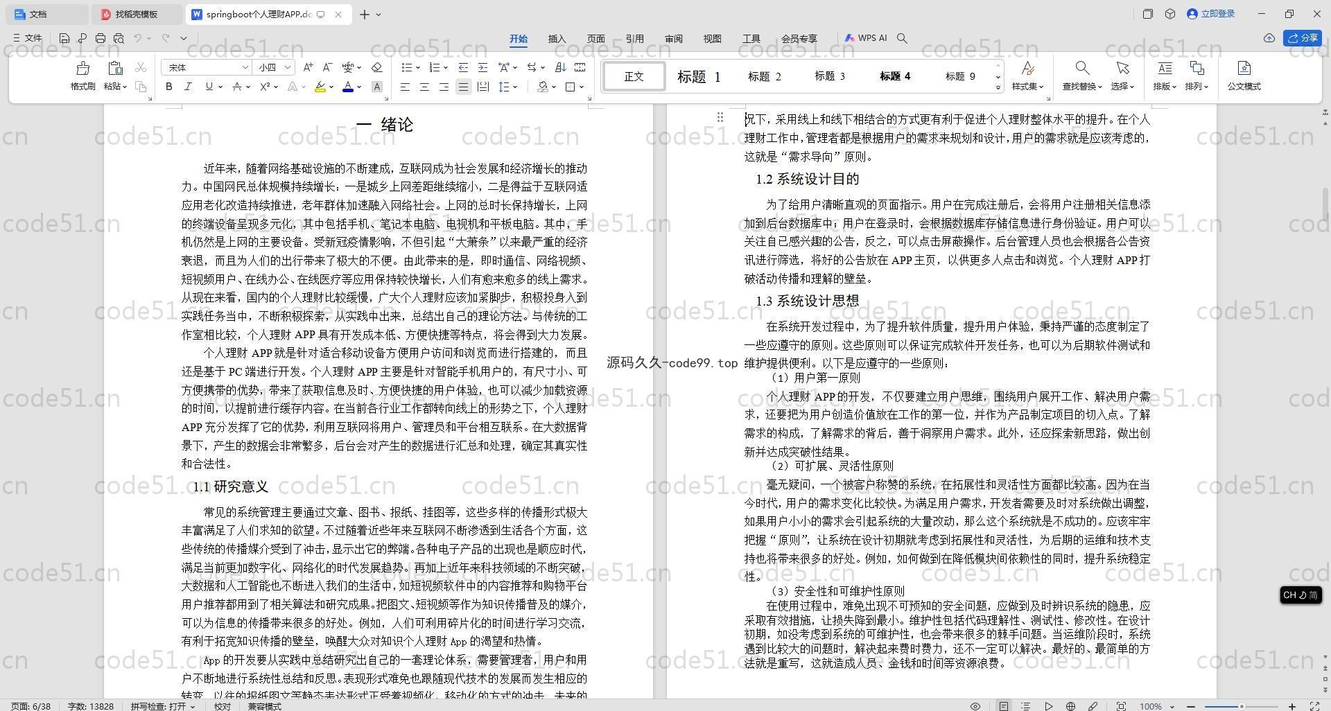 基于SpringBoot+MySQL+Vue.js+Uniapp的个人理财APP(附论文)