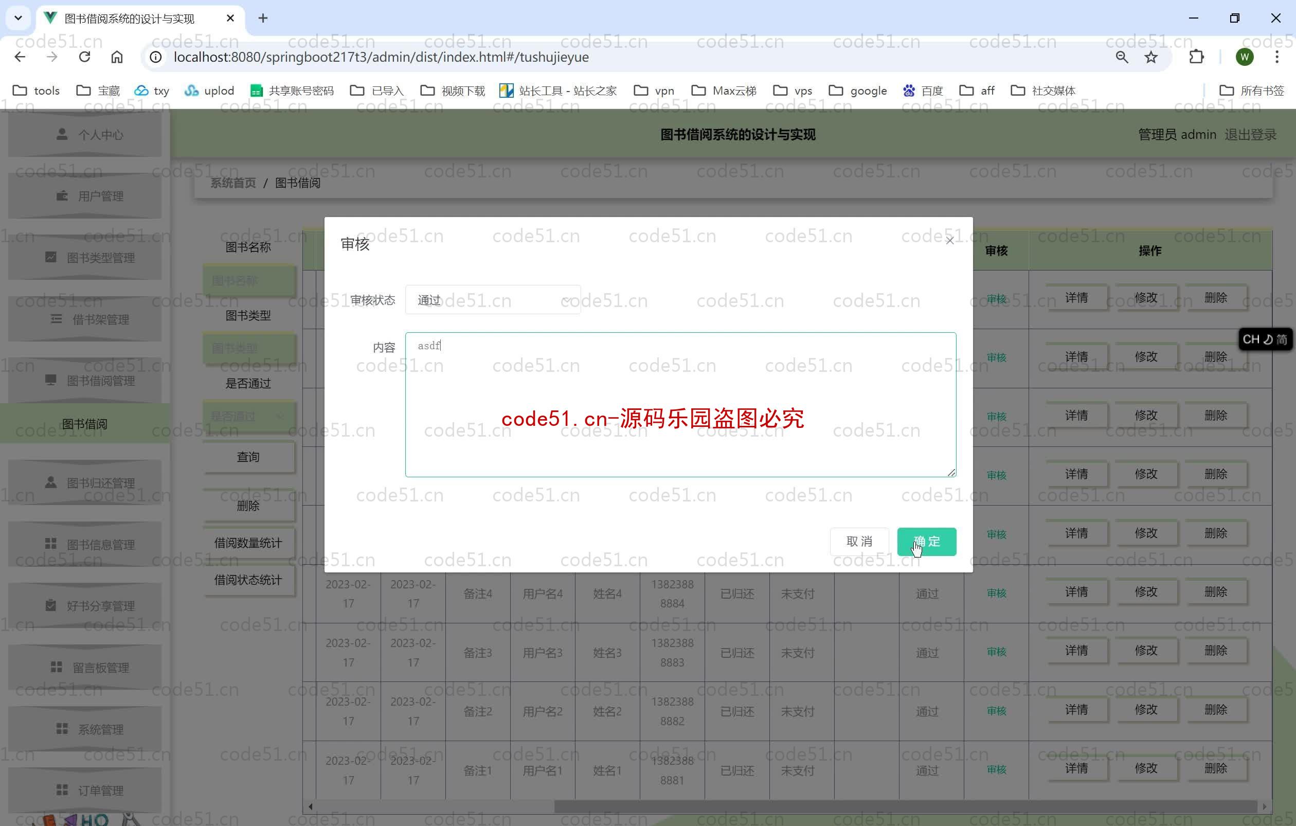 基于SpringBoot+MySQL+SSM+Vue.js的图书借阅系统的设计与实现(附论文)