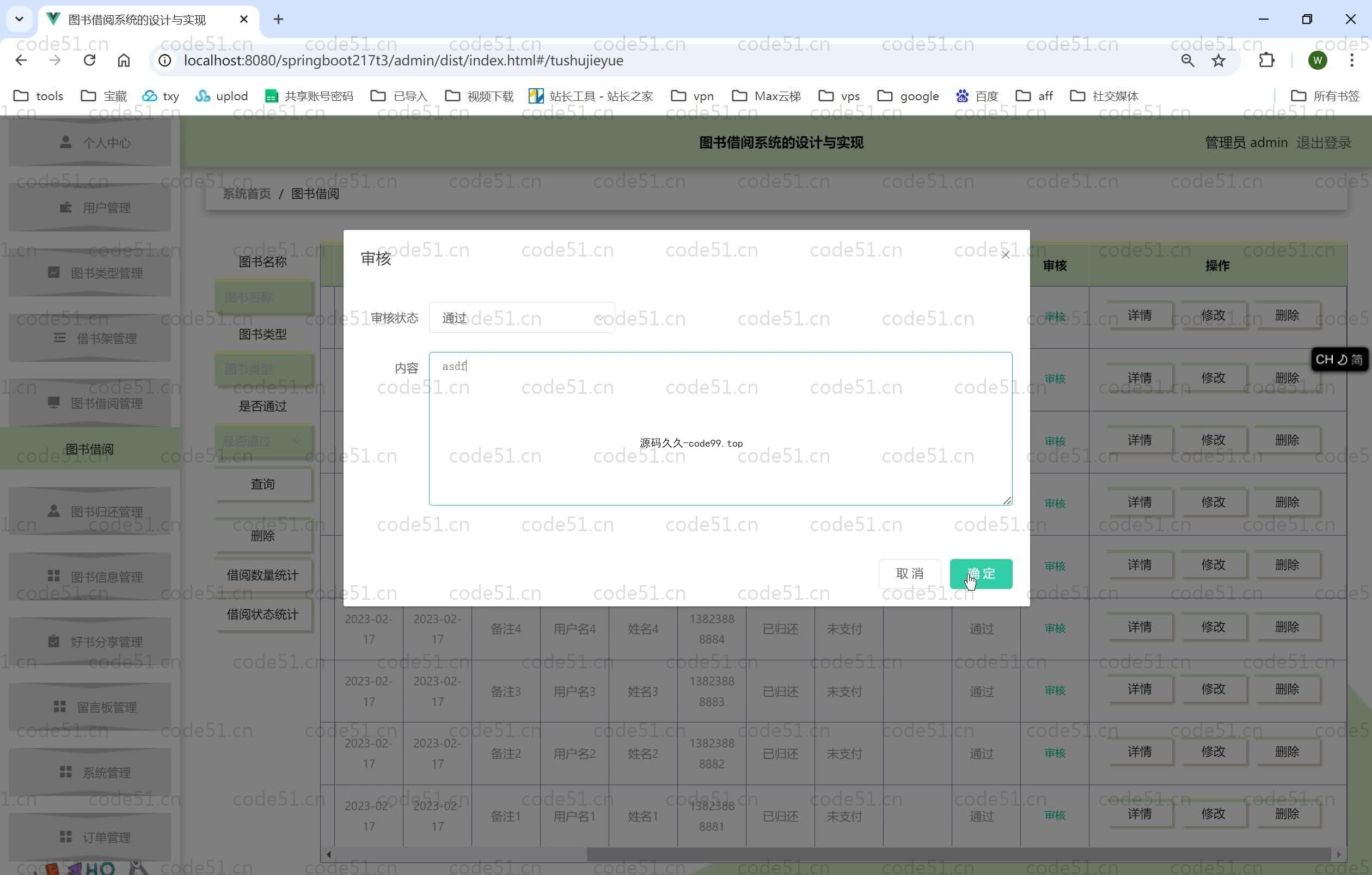 基于SpringBoot+MySQL+Vue.js的图书借阅系统的设计与实现(附论文)