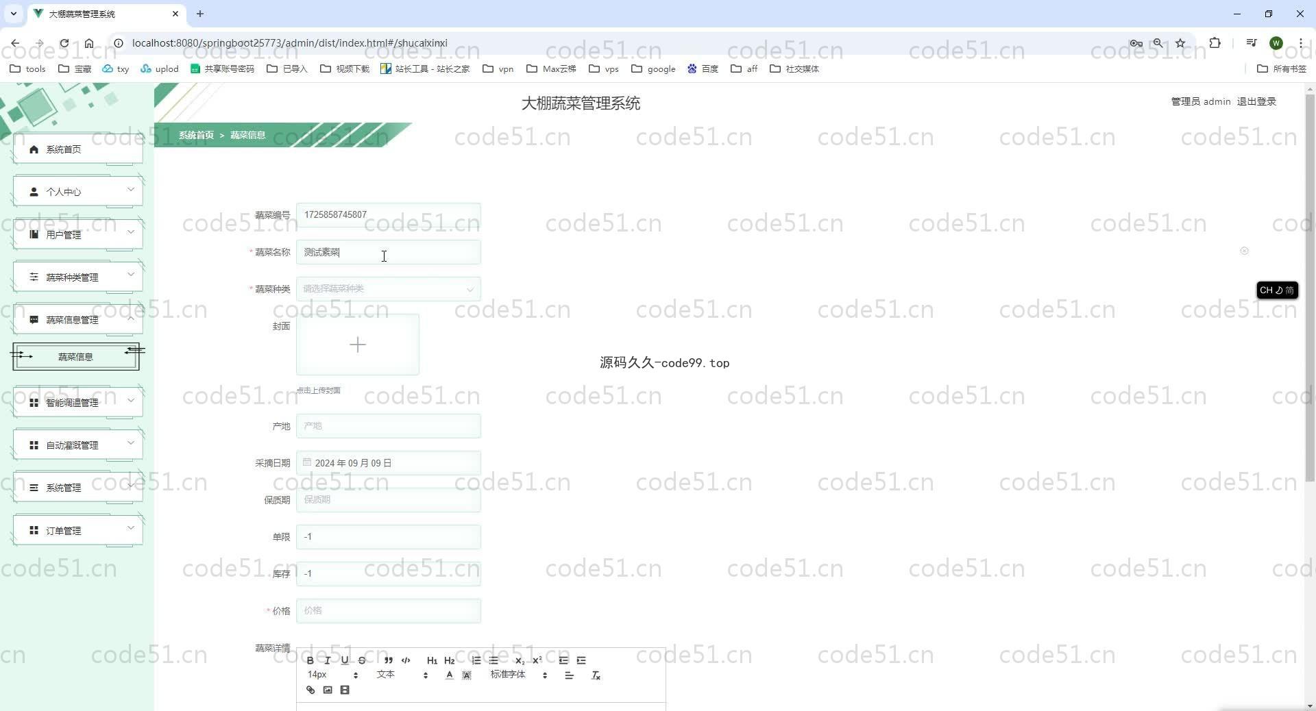 基于SpringBoot+MySQL+Vue.js的大棚蔬菜管理系统(附论文)