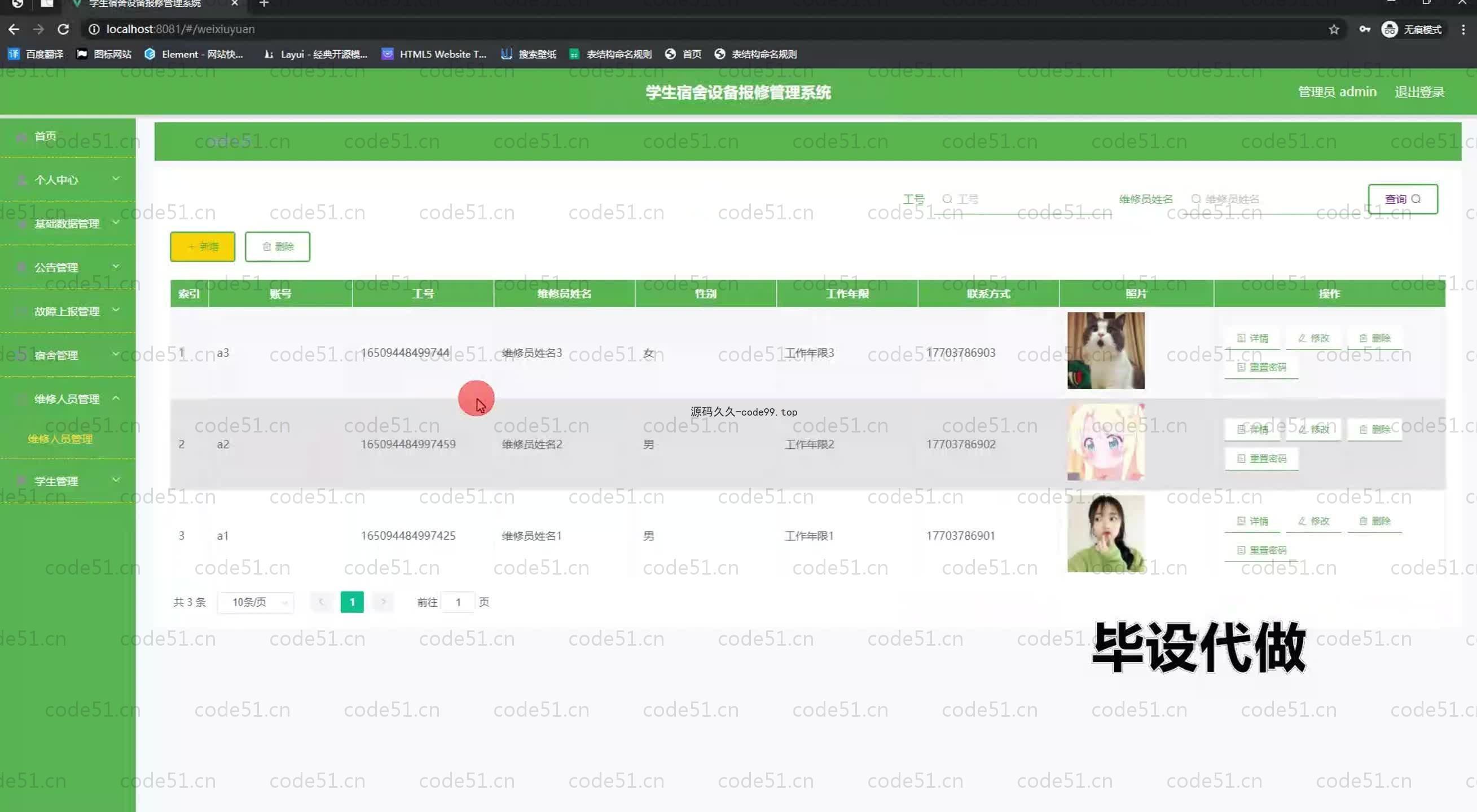 基于SpringBoot+MySQL+Vue.js的学生设备管理系统(附论文)