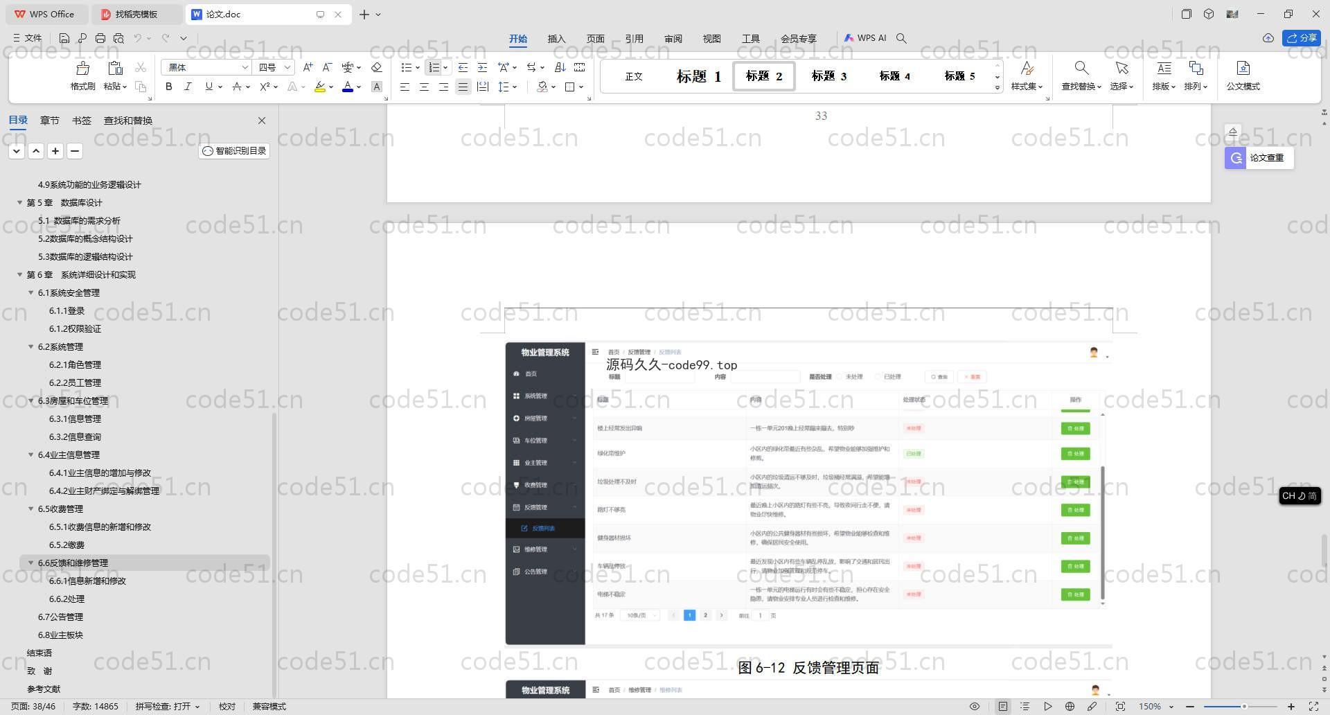 基于SpringBoot+MySQL+Vue.js的小区物业管理系统(附论文)