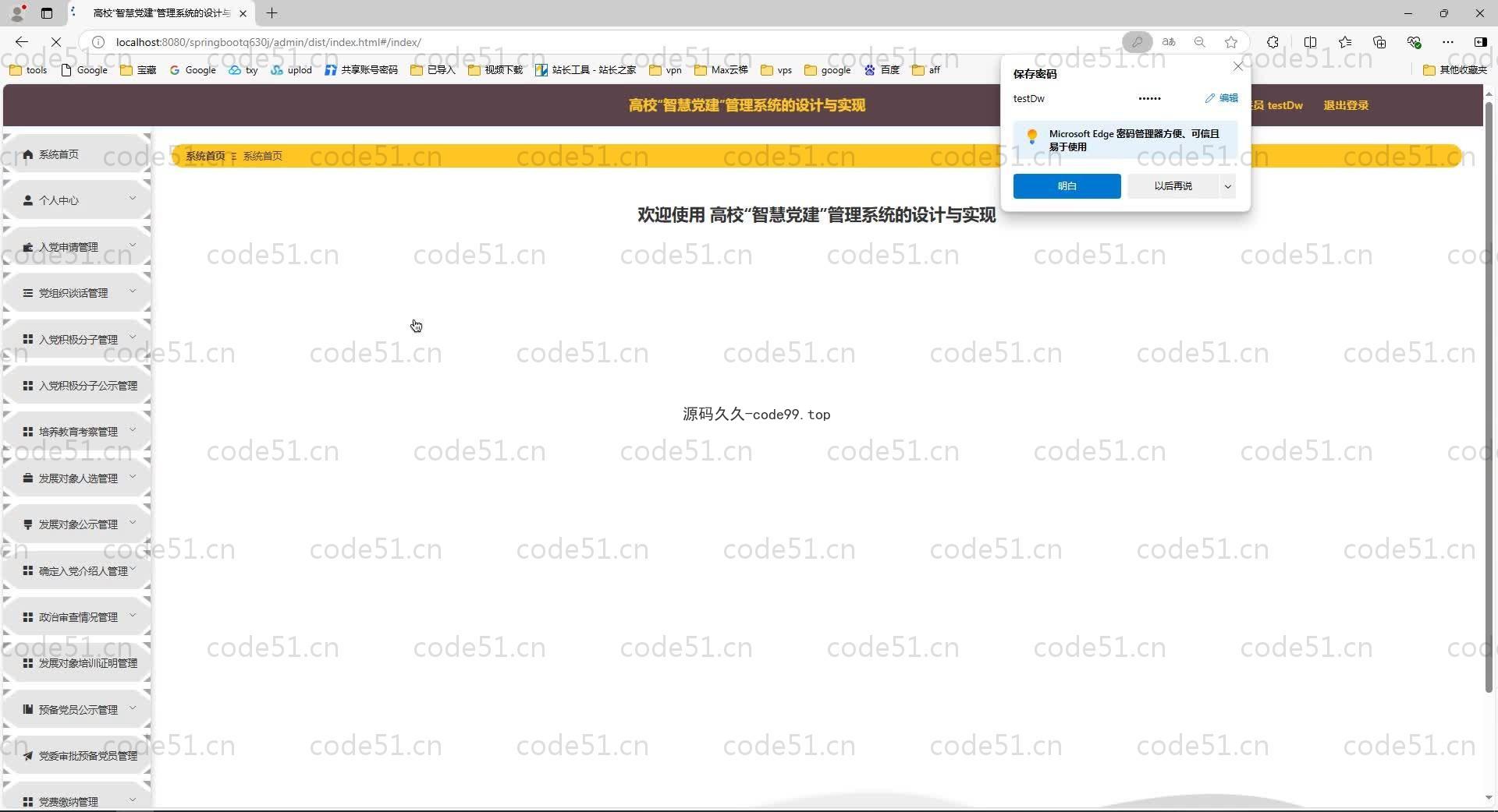 基于SpringBoot+MySQL+Vue.js的高校“智慧党建”管理系统