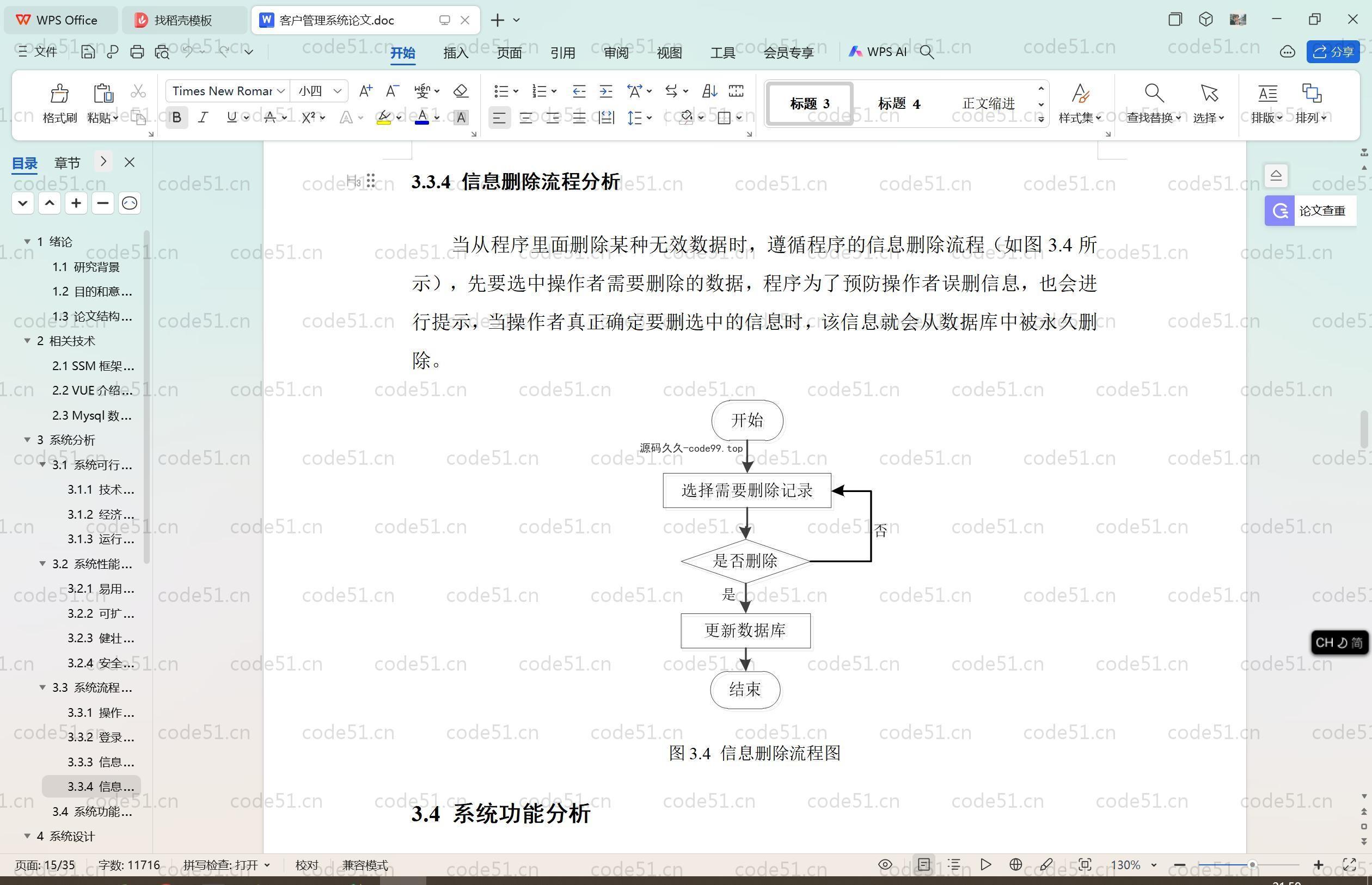 基于SpringBoot+MySQL+Vue.js的客户关系管理系统(附论文)