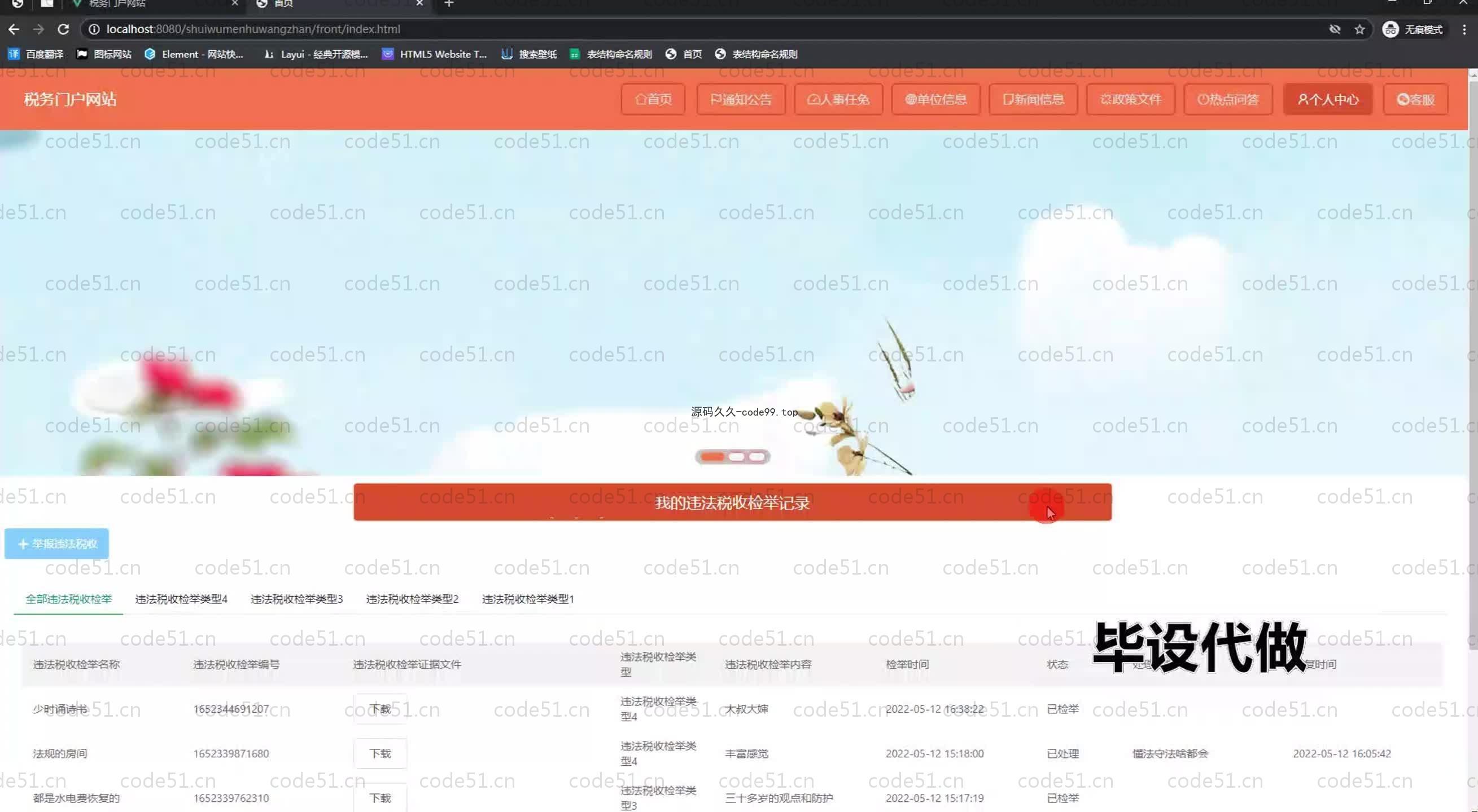 基于SpringBoot+MySQL+Vue.js的税务门户系统(附论文)