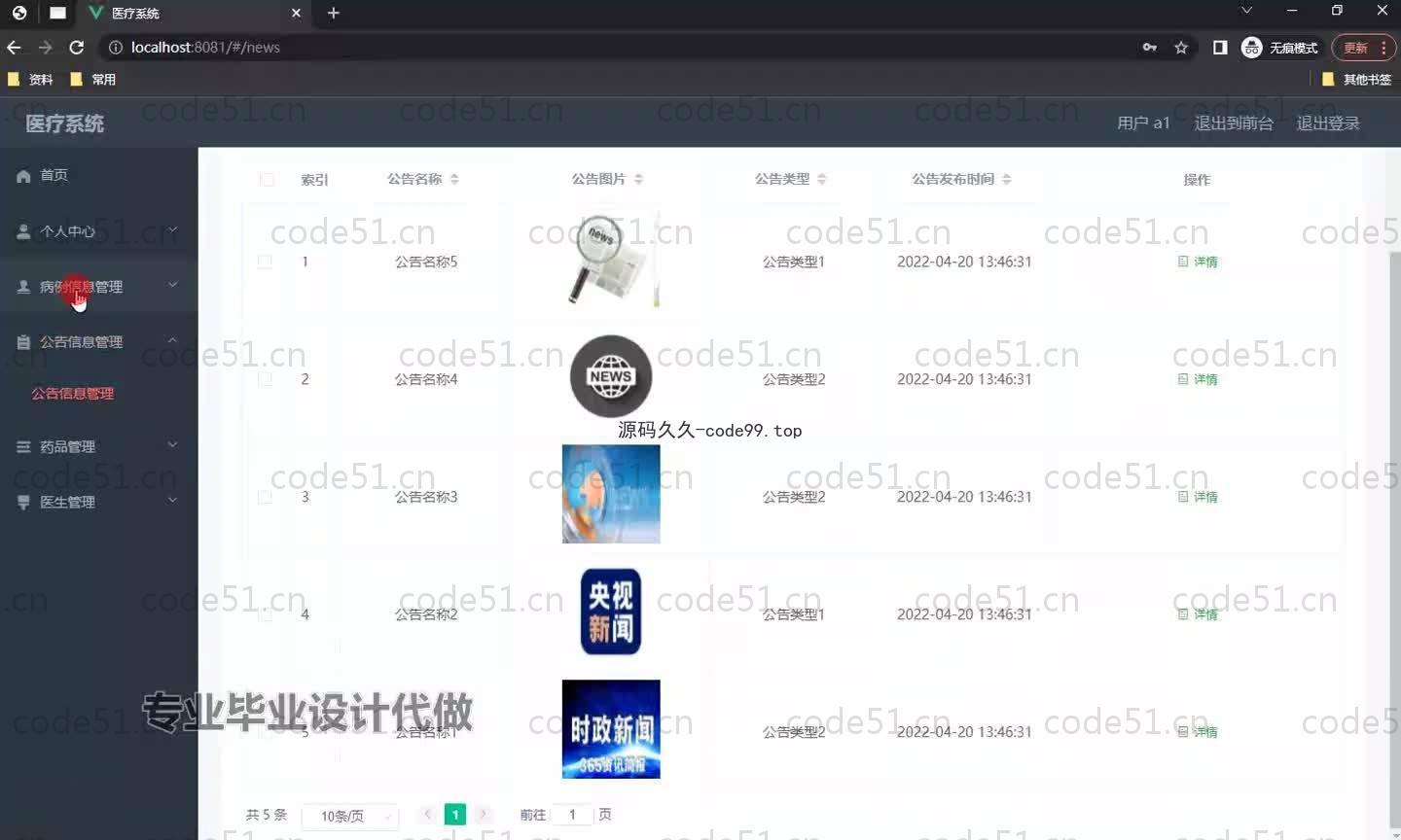基于SpringBoot+MySQL+Vue.js的医疗系统(附论文)