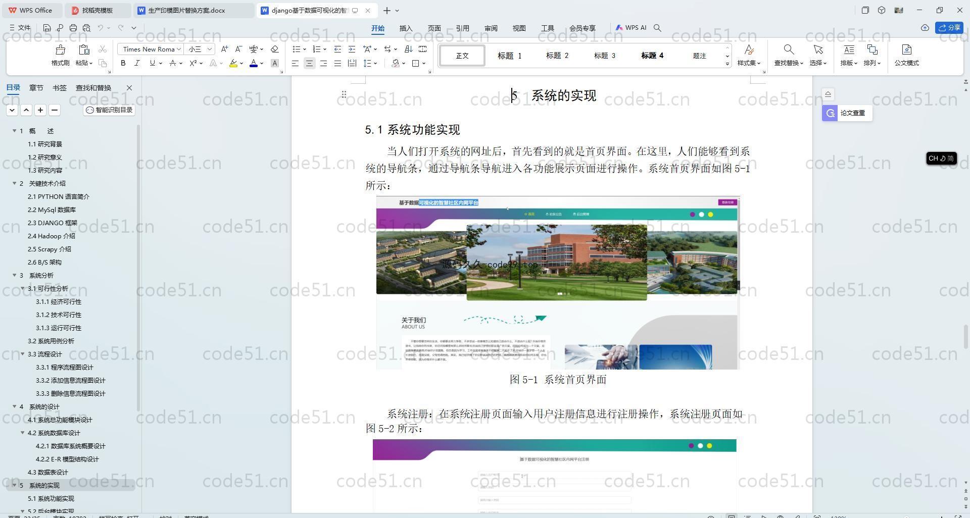 基于Python+Django+MySQL+Vue前后端分离的可视化智慧社区系统(附论文)