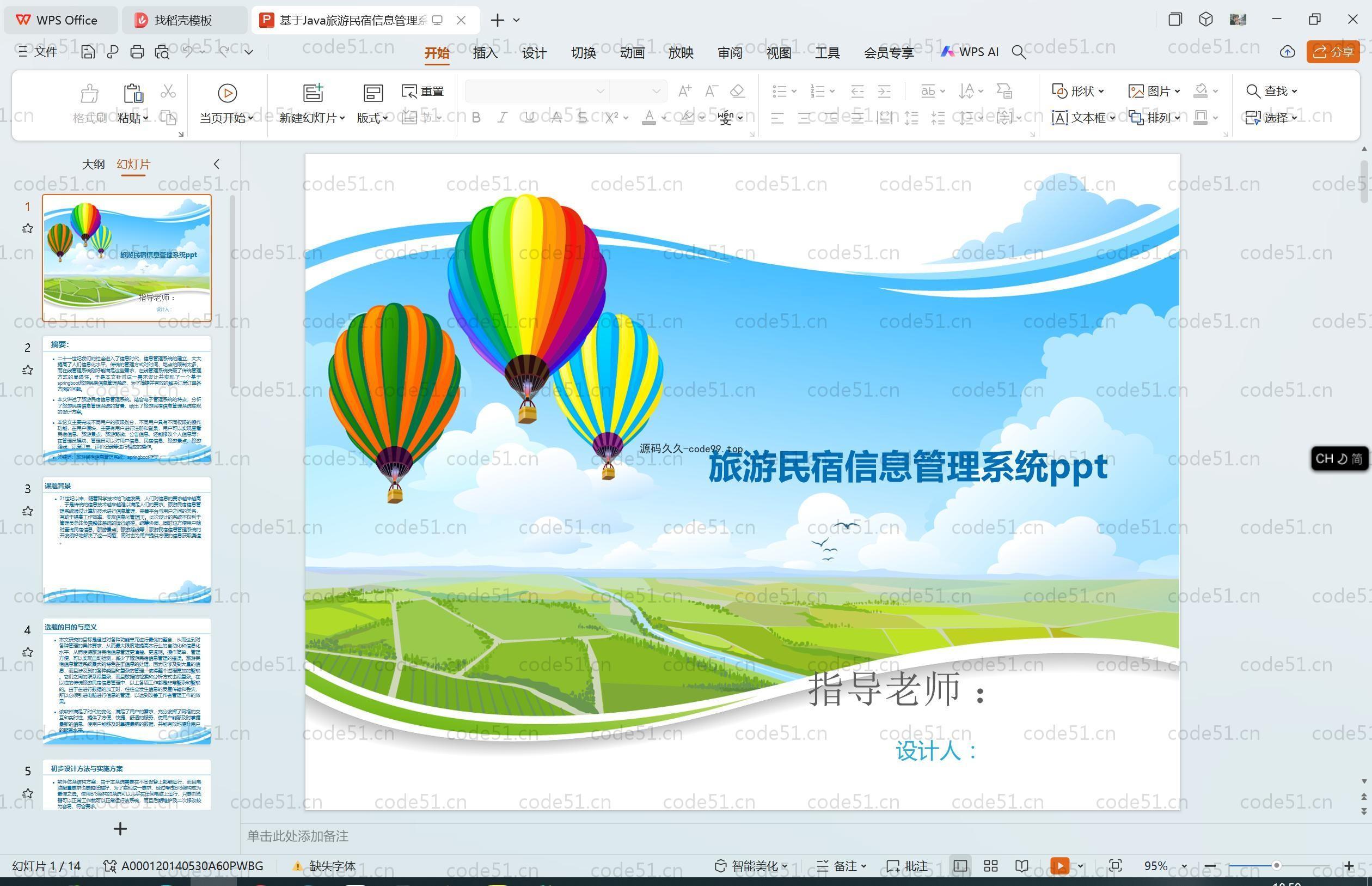 基于SpringBoot+MySQL+Vue.js的旅游民宿信息管理系统(附论文)