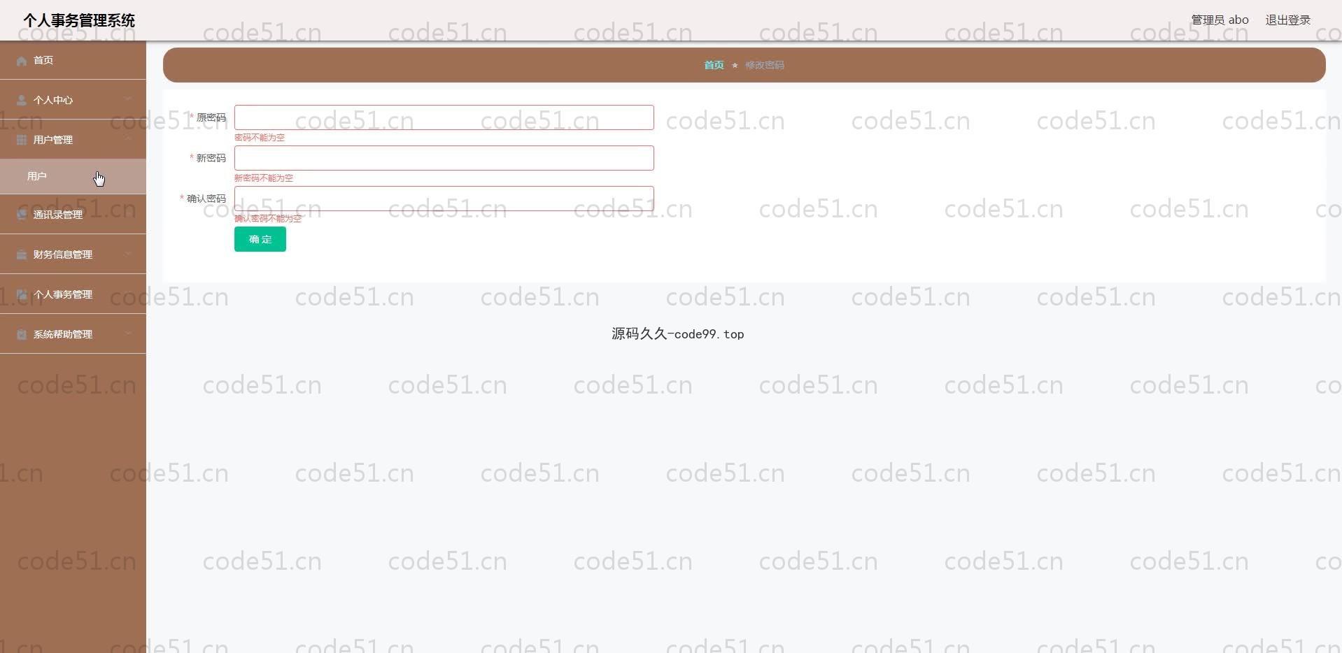 基于SpringBoot+MySQL+Vue.js的个人事务管理系统(附论文)