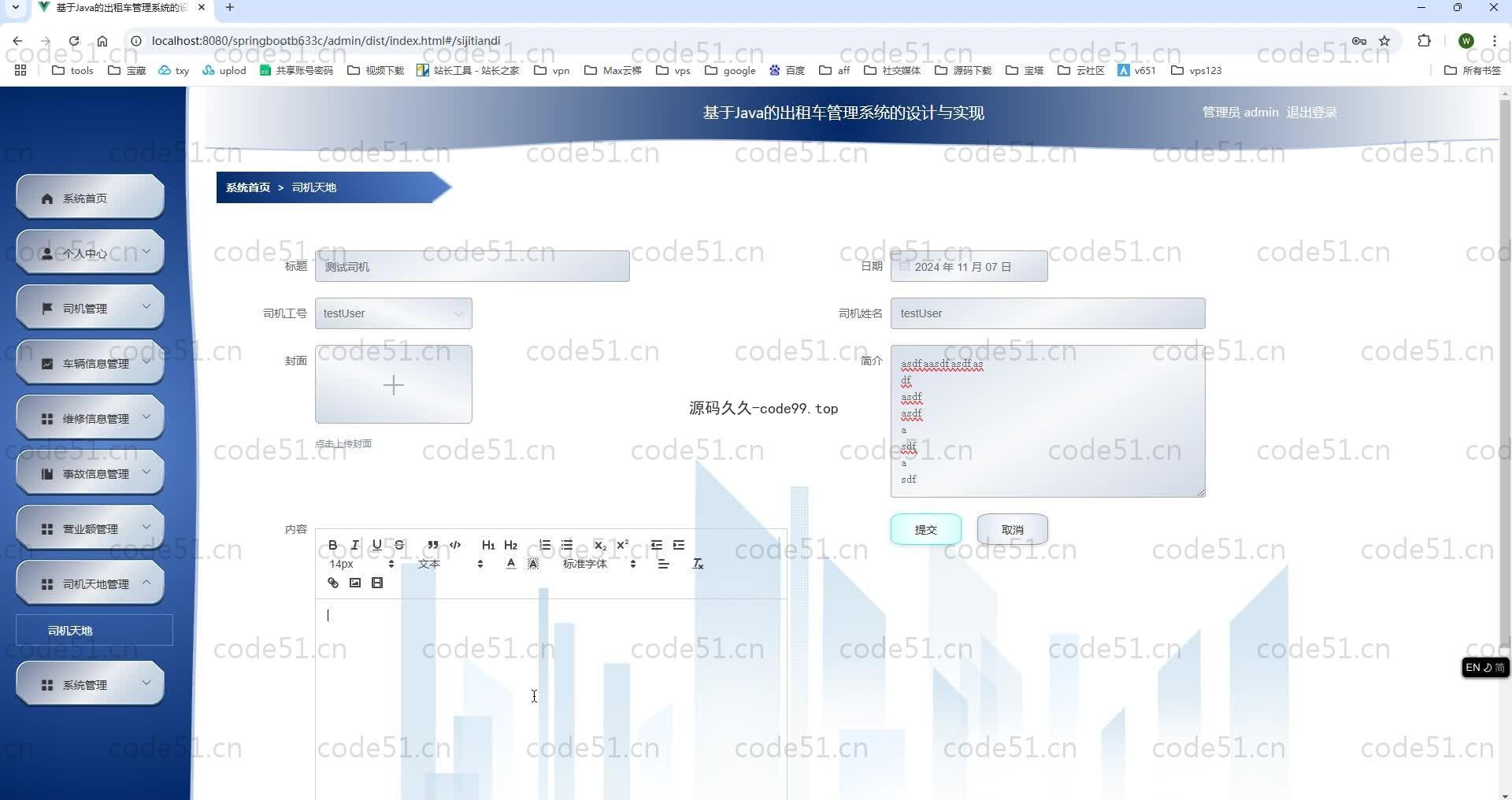 基于SpringBoot+MySQL+Vue.js的出租车管理系统
