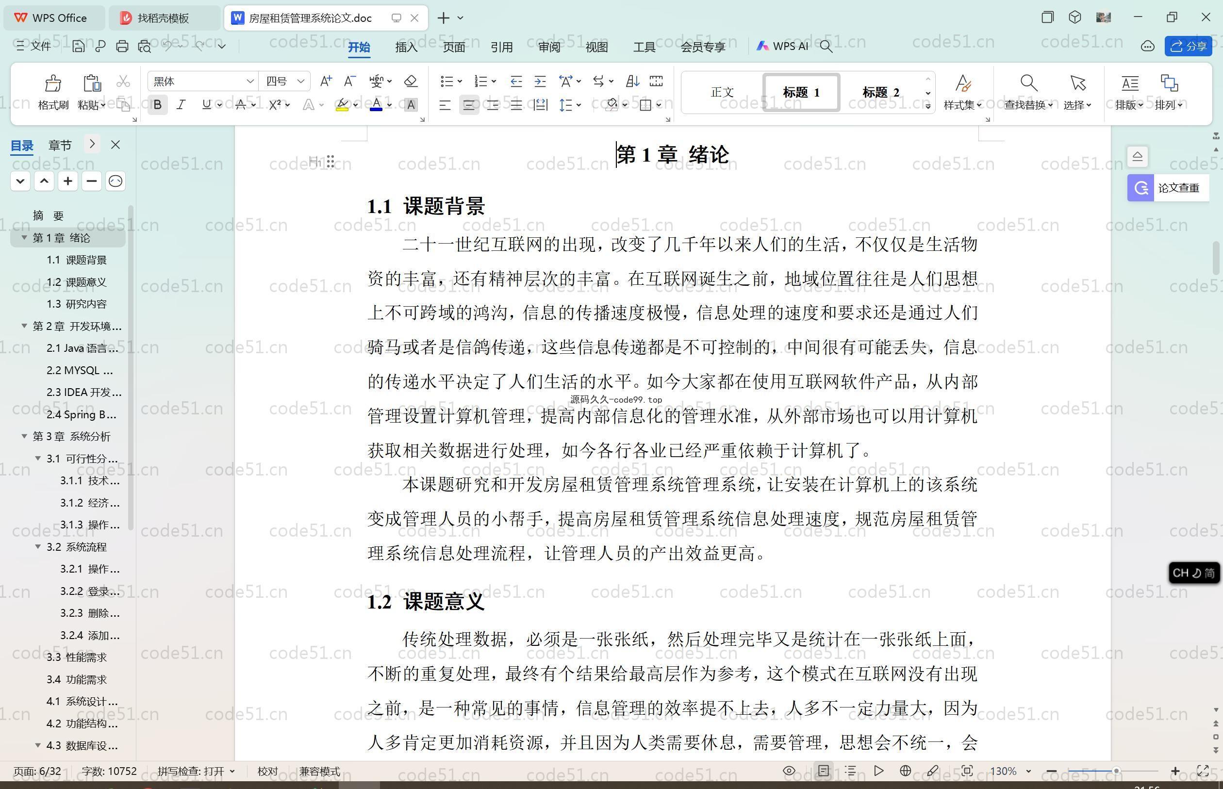 基于SpringBoot+MySQL+Vue.js的房屋租赁管理系统(附论文)
