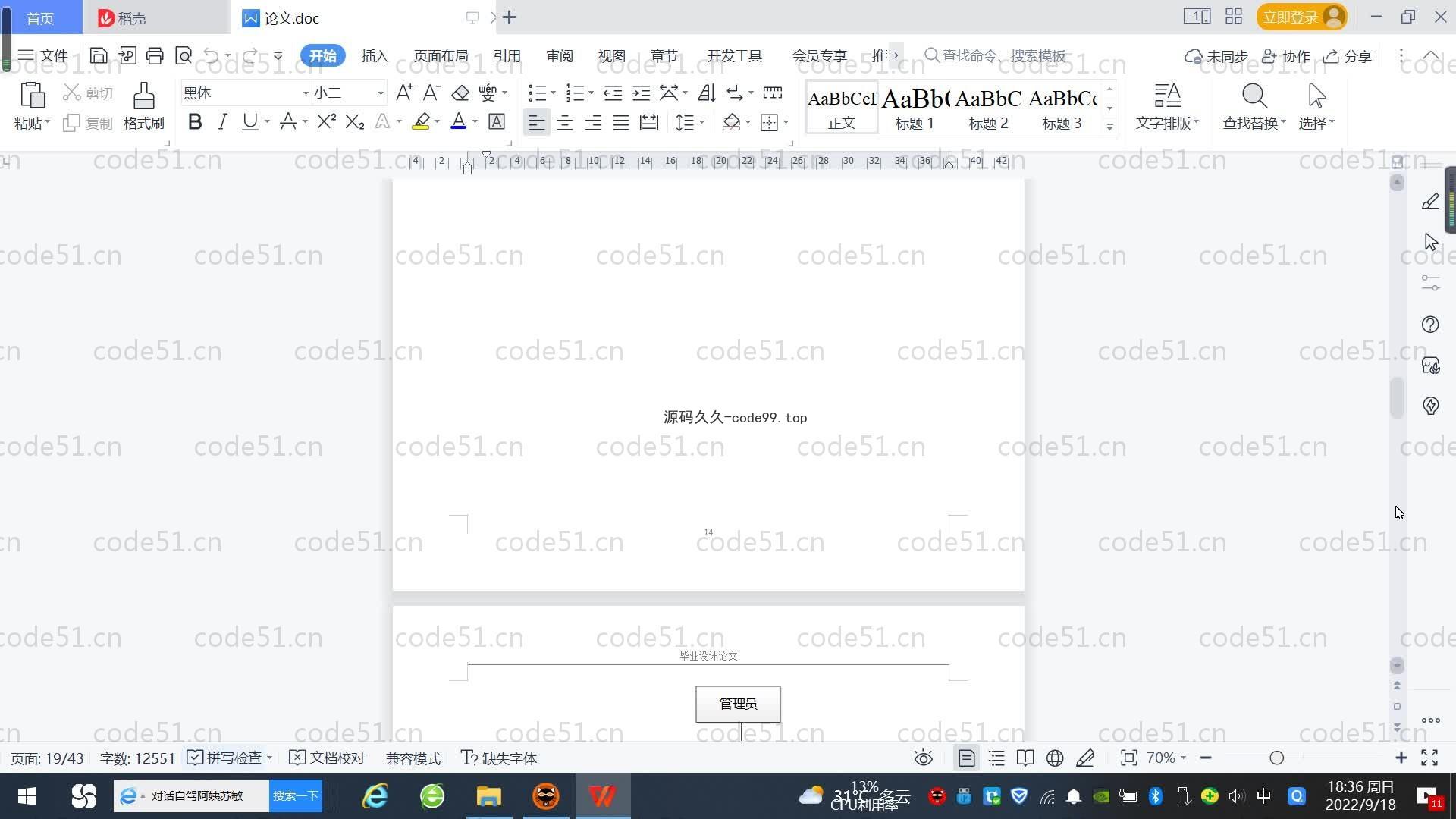 基于SpringBoot+MySQL+Vue.js的高校疫情人员管理系统(附论文)