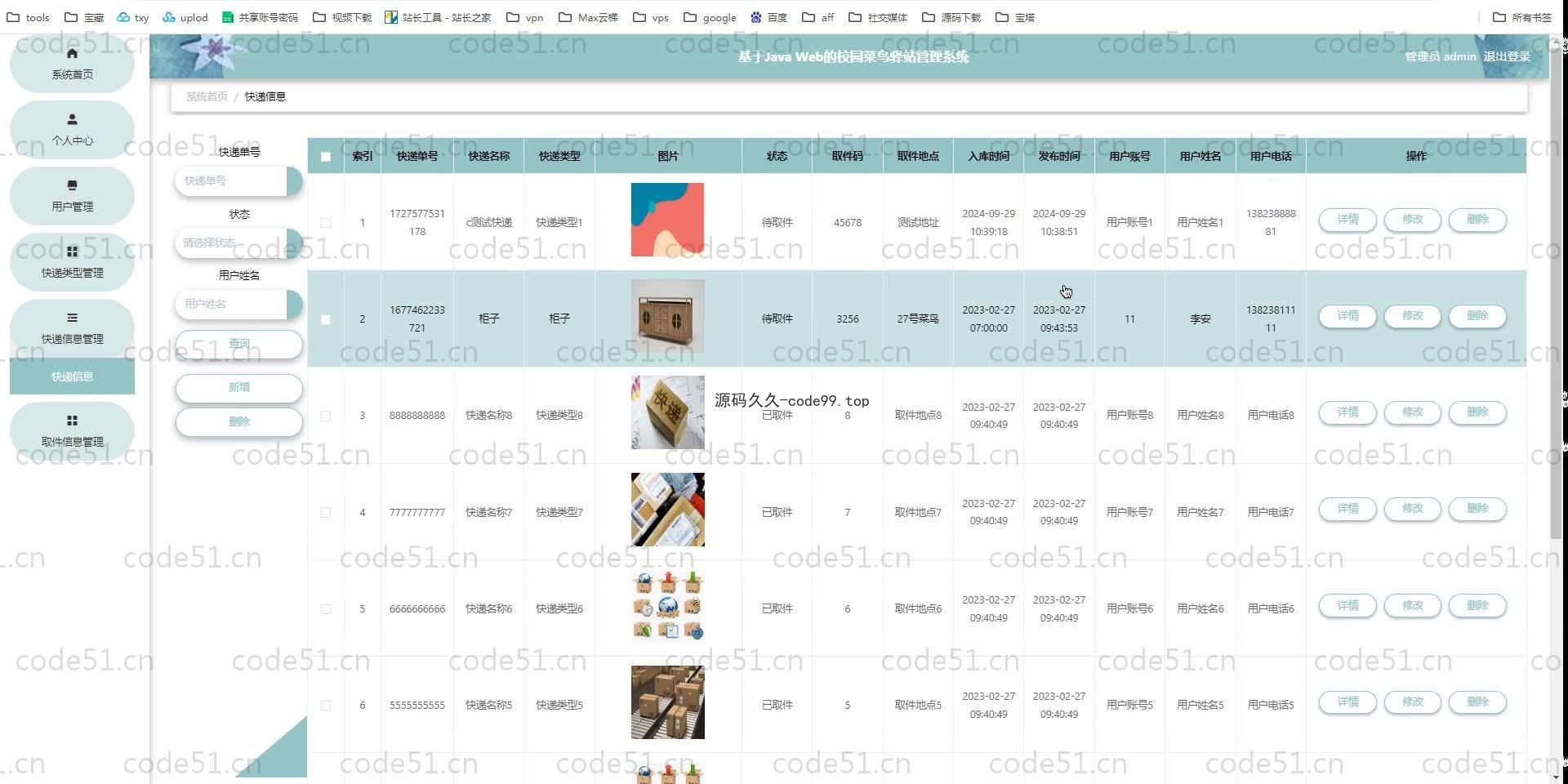 基于SpringBoot+MySQL+Vue.js的校园菜鸟驿站管理系统