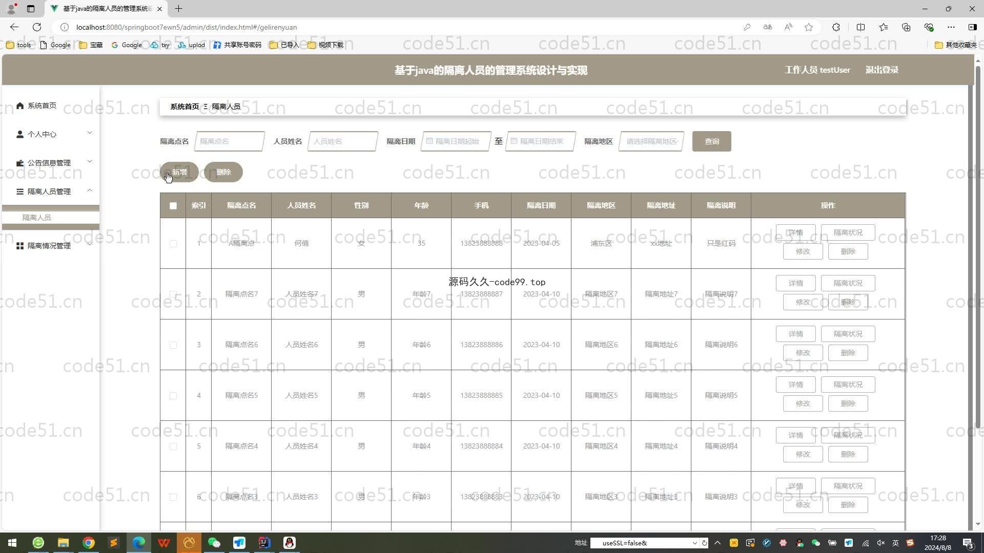 基于SpringBoot+MySQL+Vue.js的隔离人员的管理系统