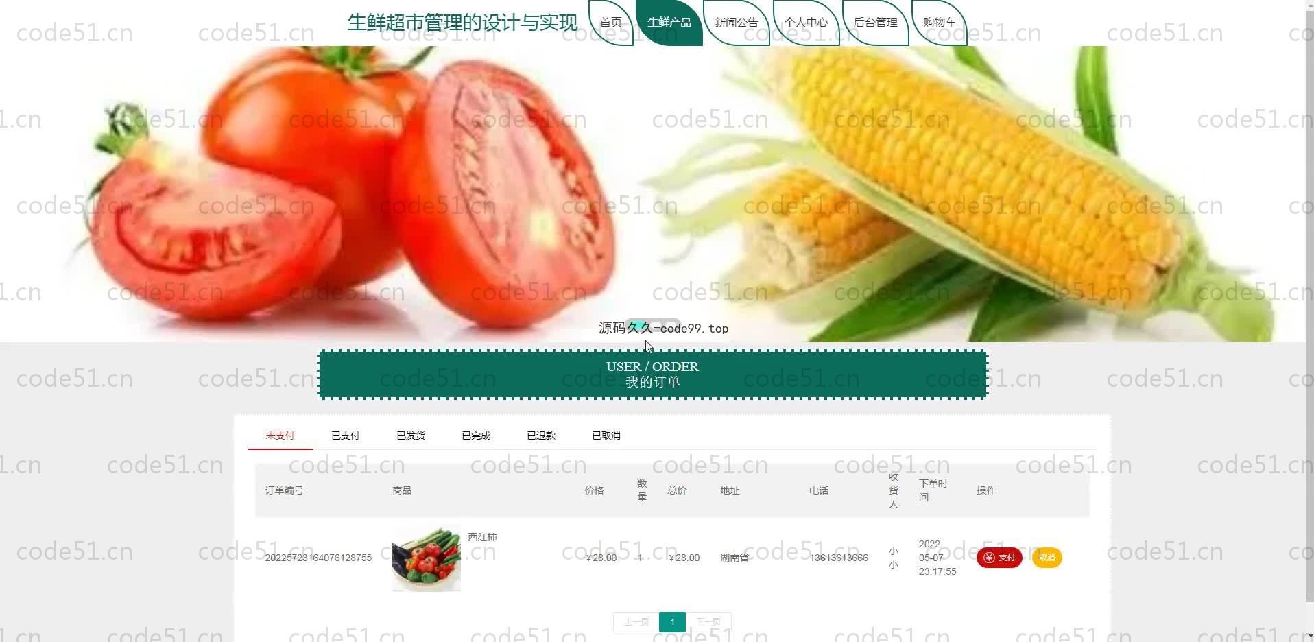 基于SpringBoot+MySQL+Vue.js的生鲜超市管理系统