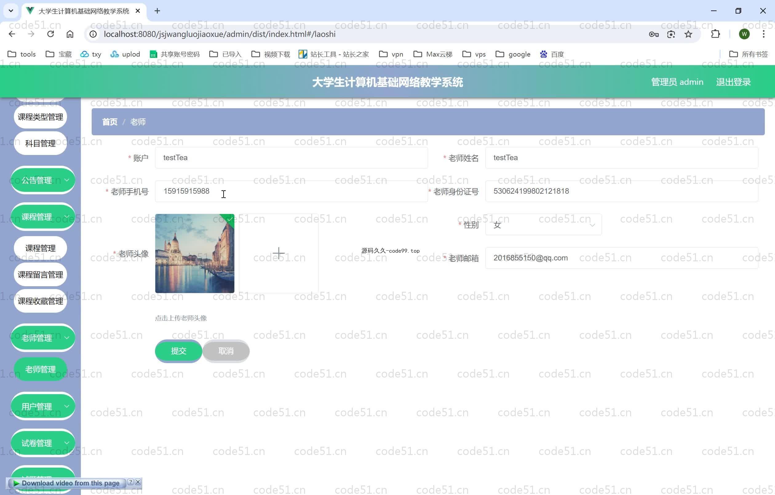 基于SpringBoot+MySQL+Vue.js的计算机基础网络教学系统