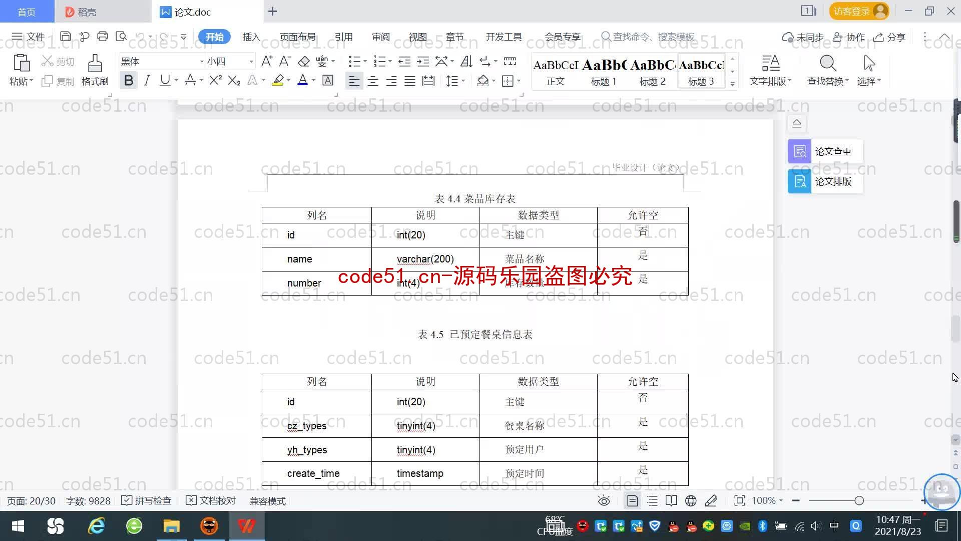 基于SpringBoot+MySQL+SSM+Vue.js的点餐平台系统(附论文)