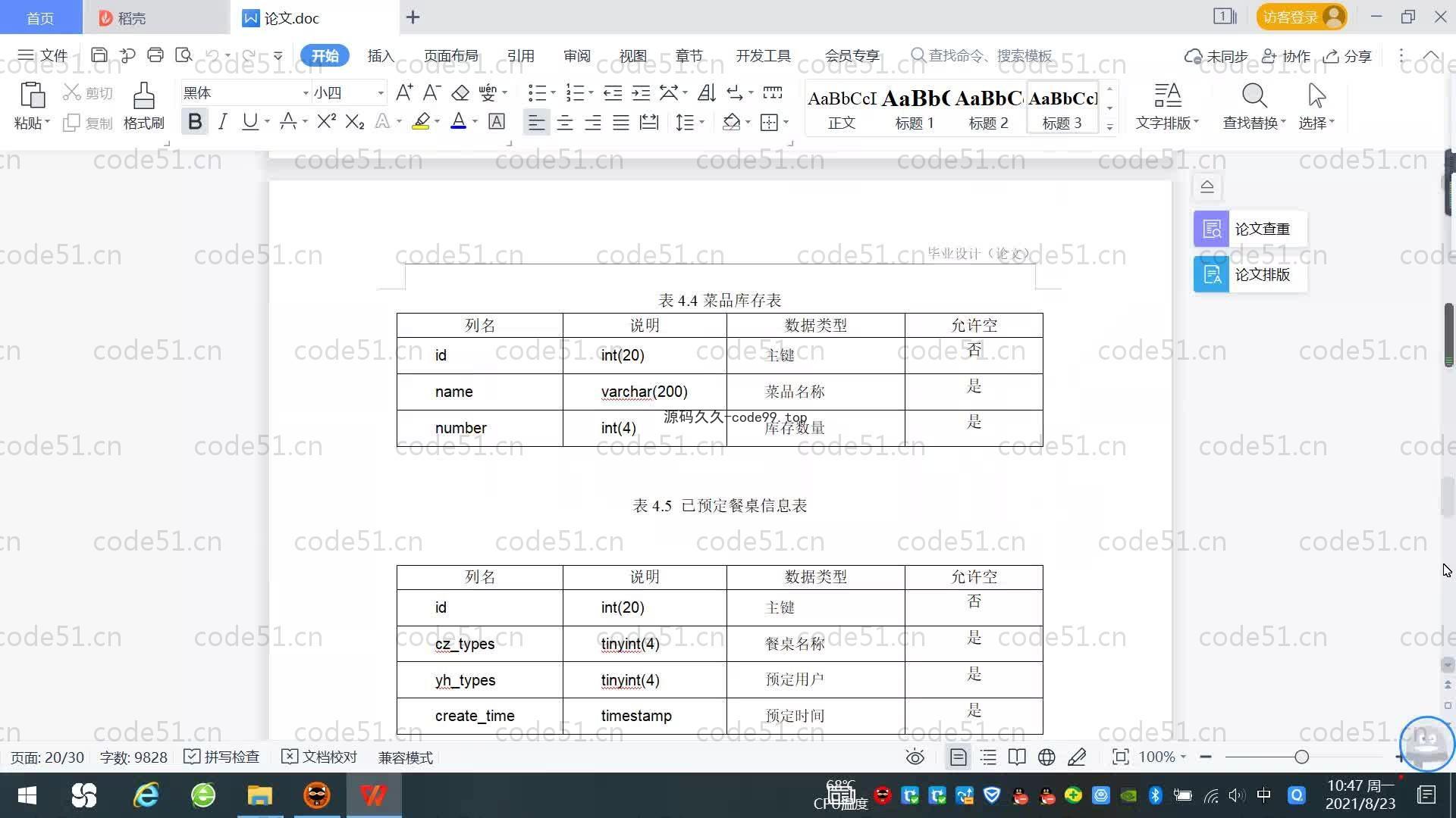 基于SpringBoot+MySQL+Vue.js的点餐平台系统(附论文)
