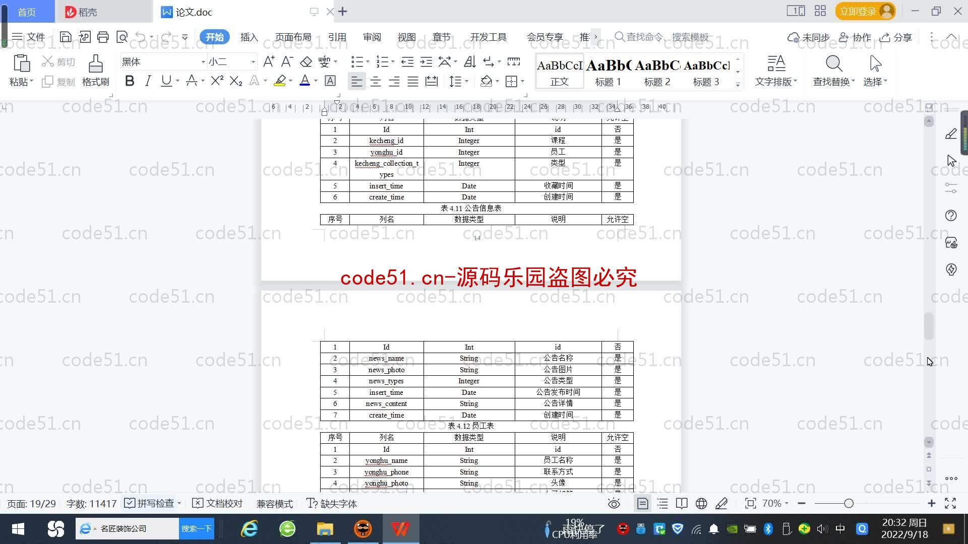 基于SpringBoot+MySQL+SSM+Vue.js的企业培训系统(附论文)