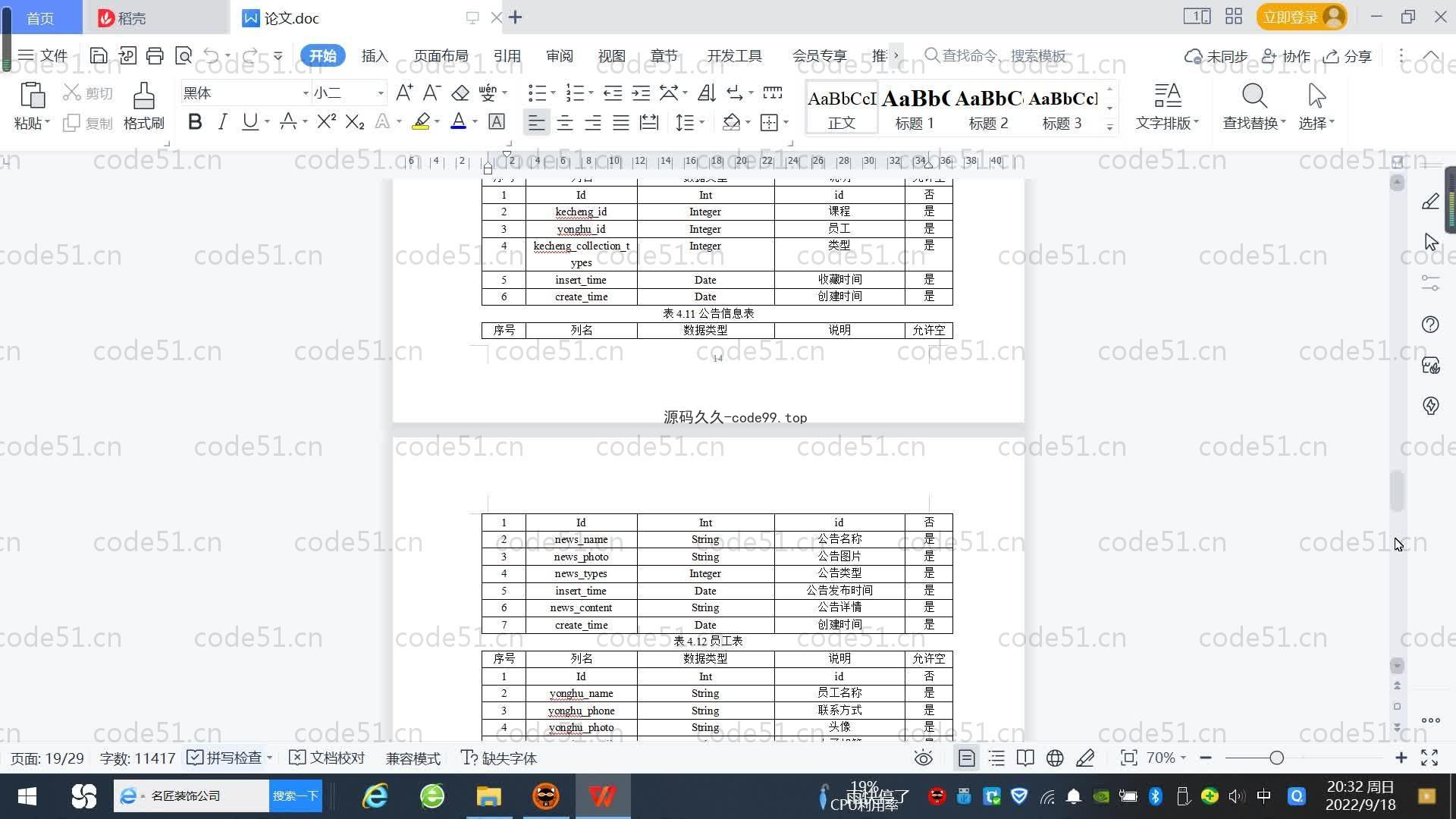 基于SpringBoot+MySQL+Vue.js的企业培训系统(附论文)