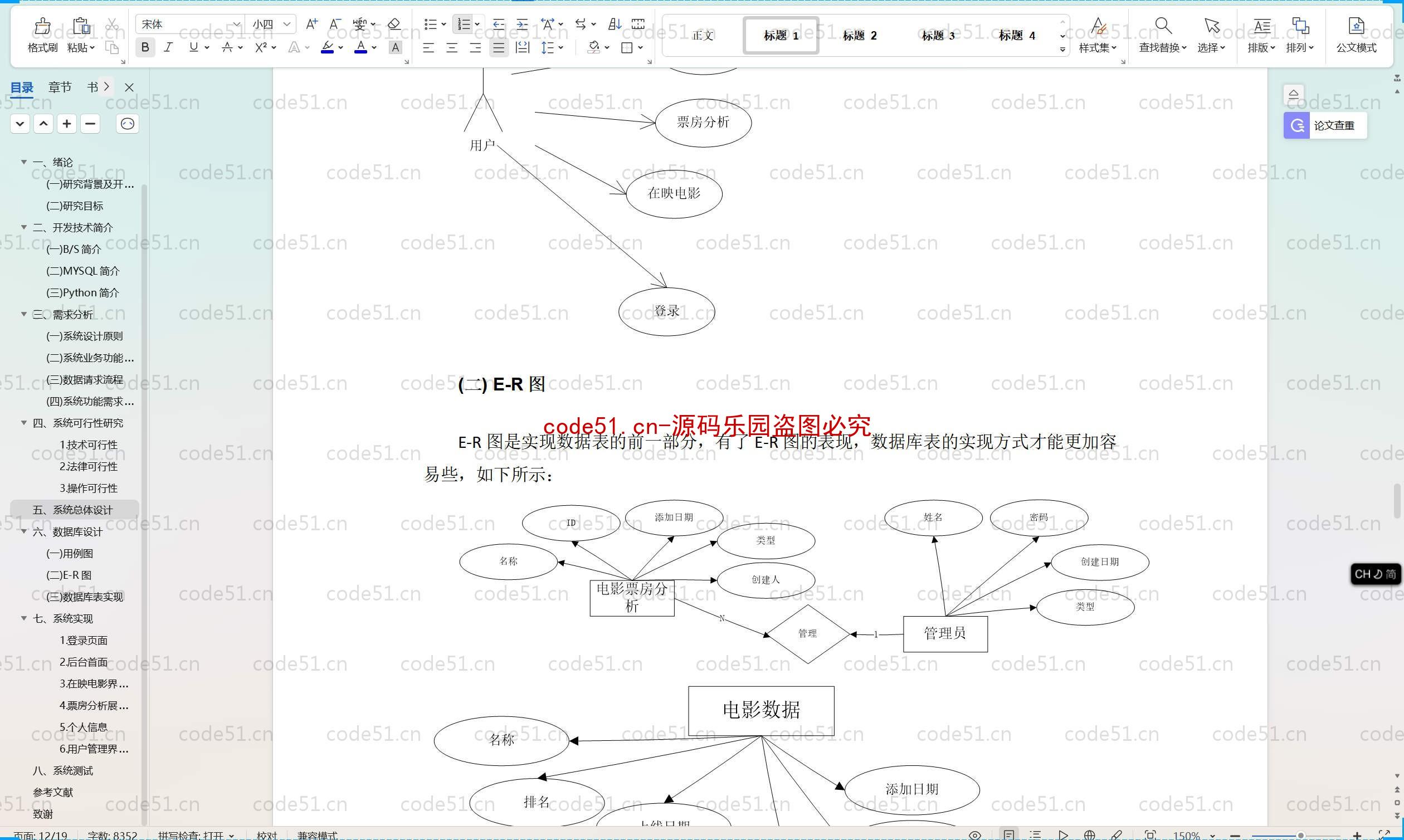 基于Python+Django+MySQL的大数据的电影市场预测分析系统(附论文)