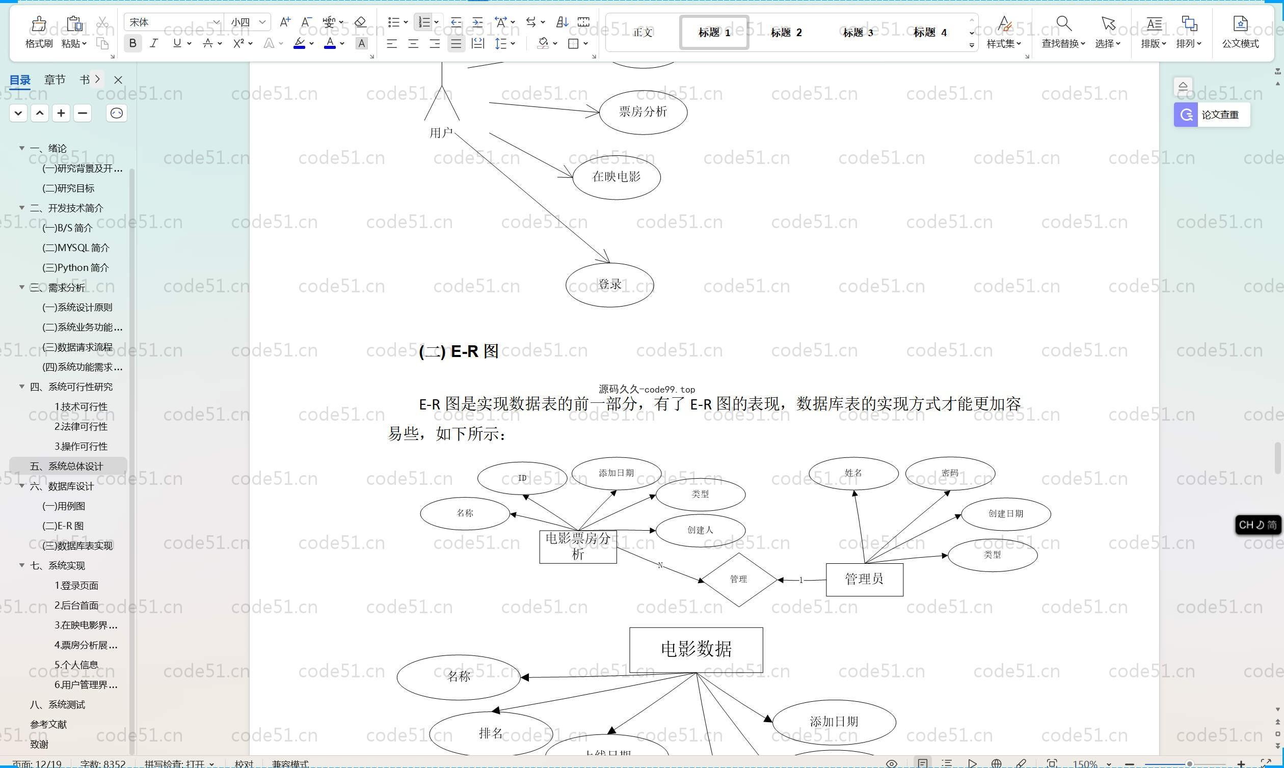 基于Python+Django+MySQL的大数据的电影市场预测分析系统(附论文)