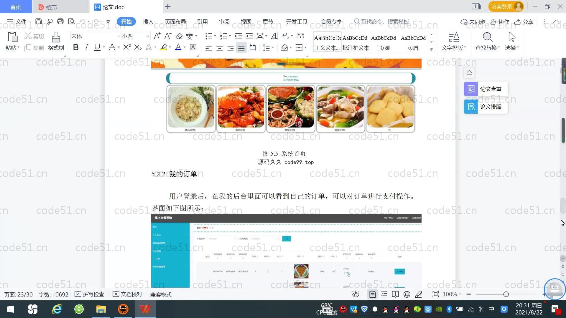 基于SpringBoot+MySQL+Vue.js的线上点餐系统(附论文)