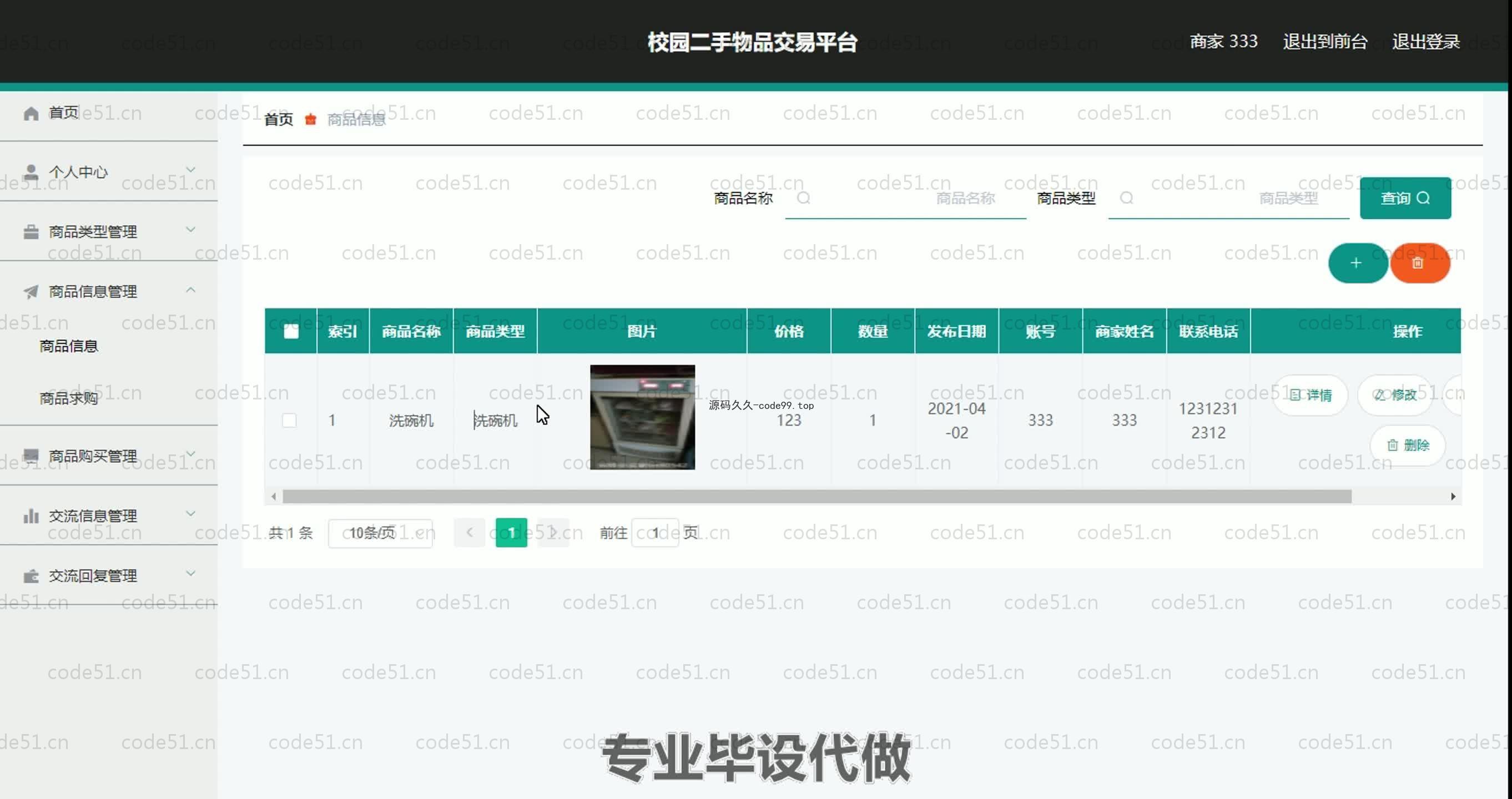 基于SpringBoot+MySQL+Vue.js的二手物品交易(附论文)
