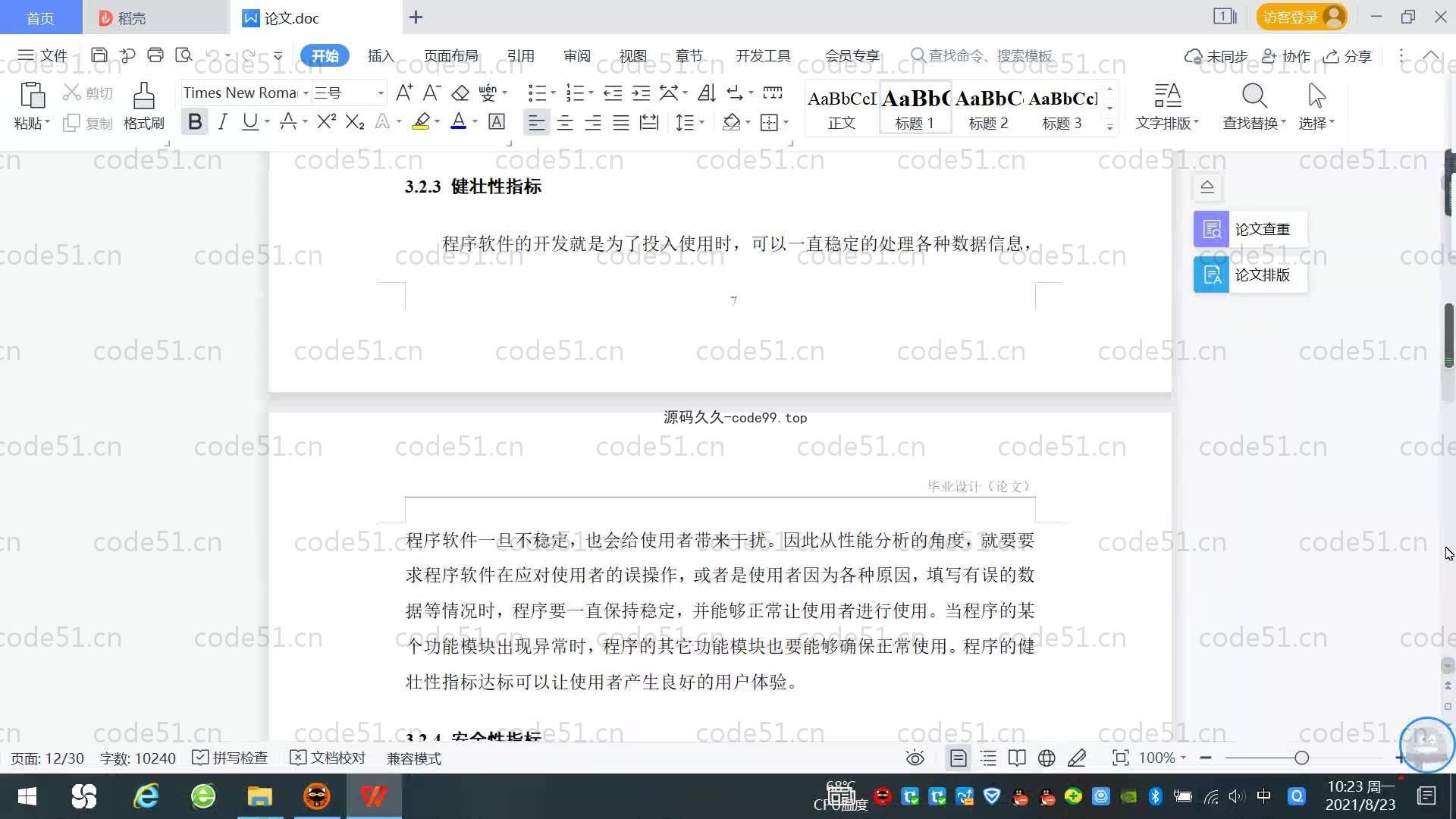 基于SpringBoot+MySQL+Vue.js的图书商城系统(附论文)