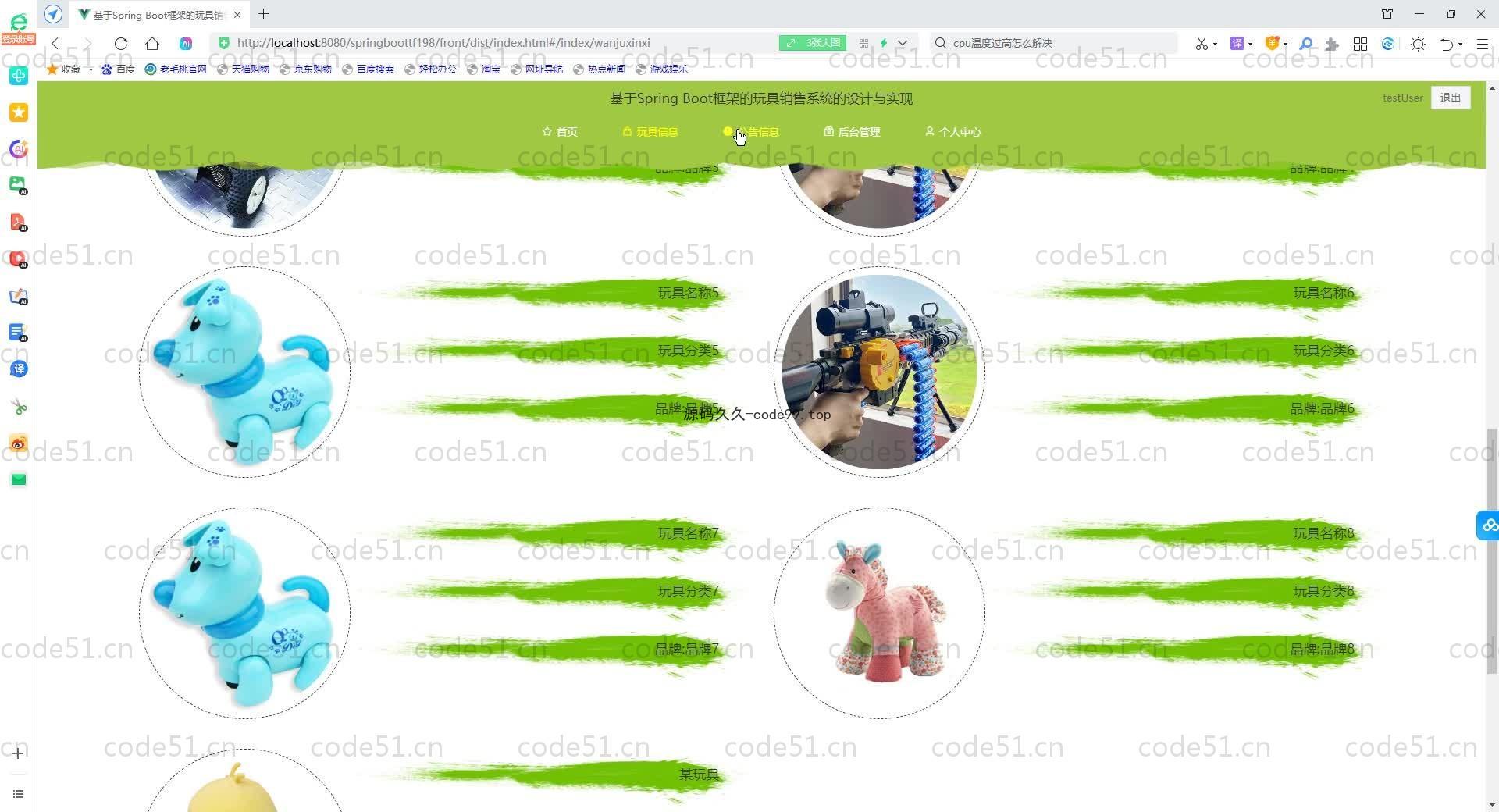 基于SpringBoot+MySQL+Vue.js的玩具销售管理系统