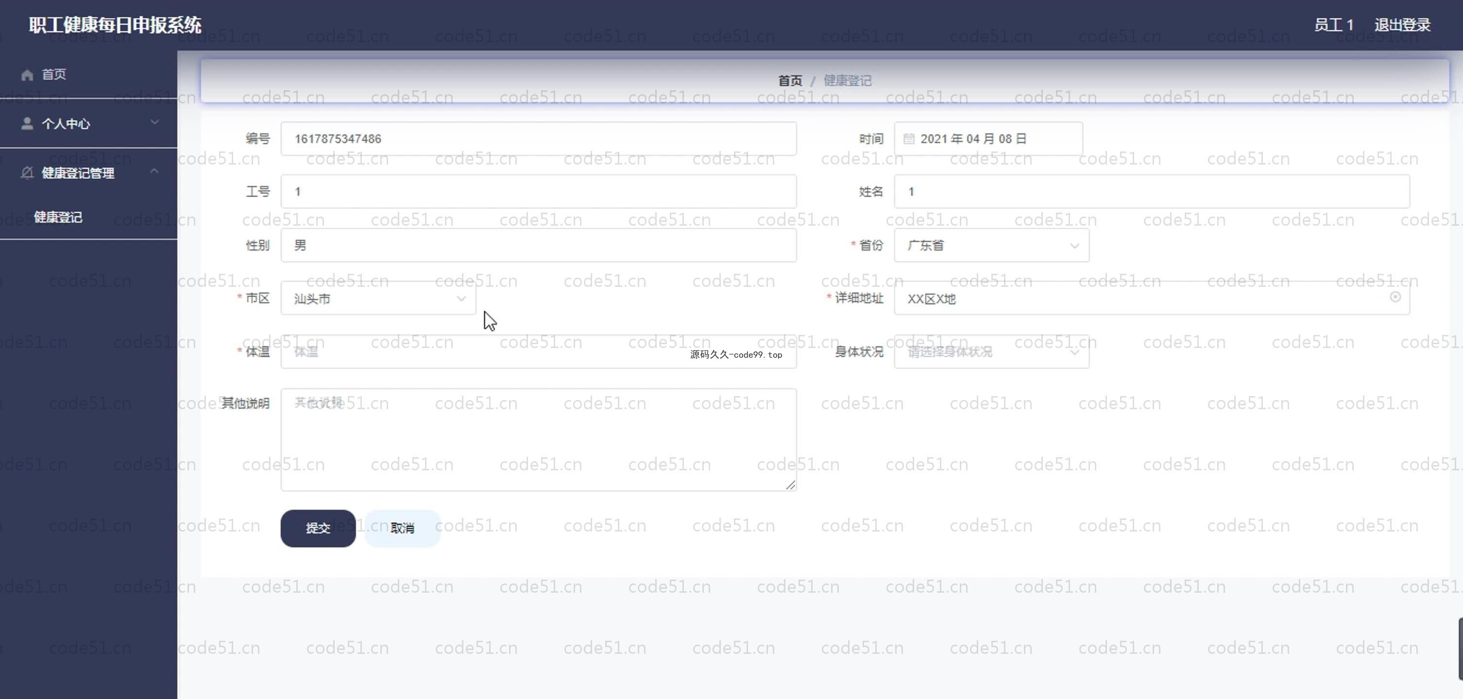 基于SpringBoot+MySQL+Vue.js的职工健康申报系统(附论文)