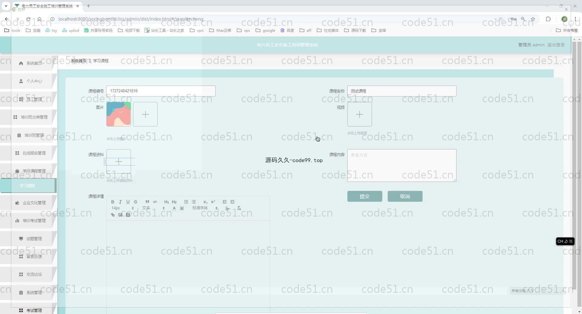 基于SpringBoot+MySQL+Vue.js的电力员工安全施工培训管理系统(附论文)